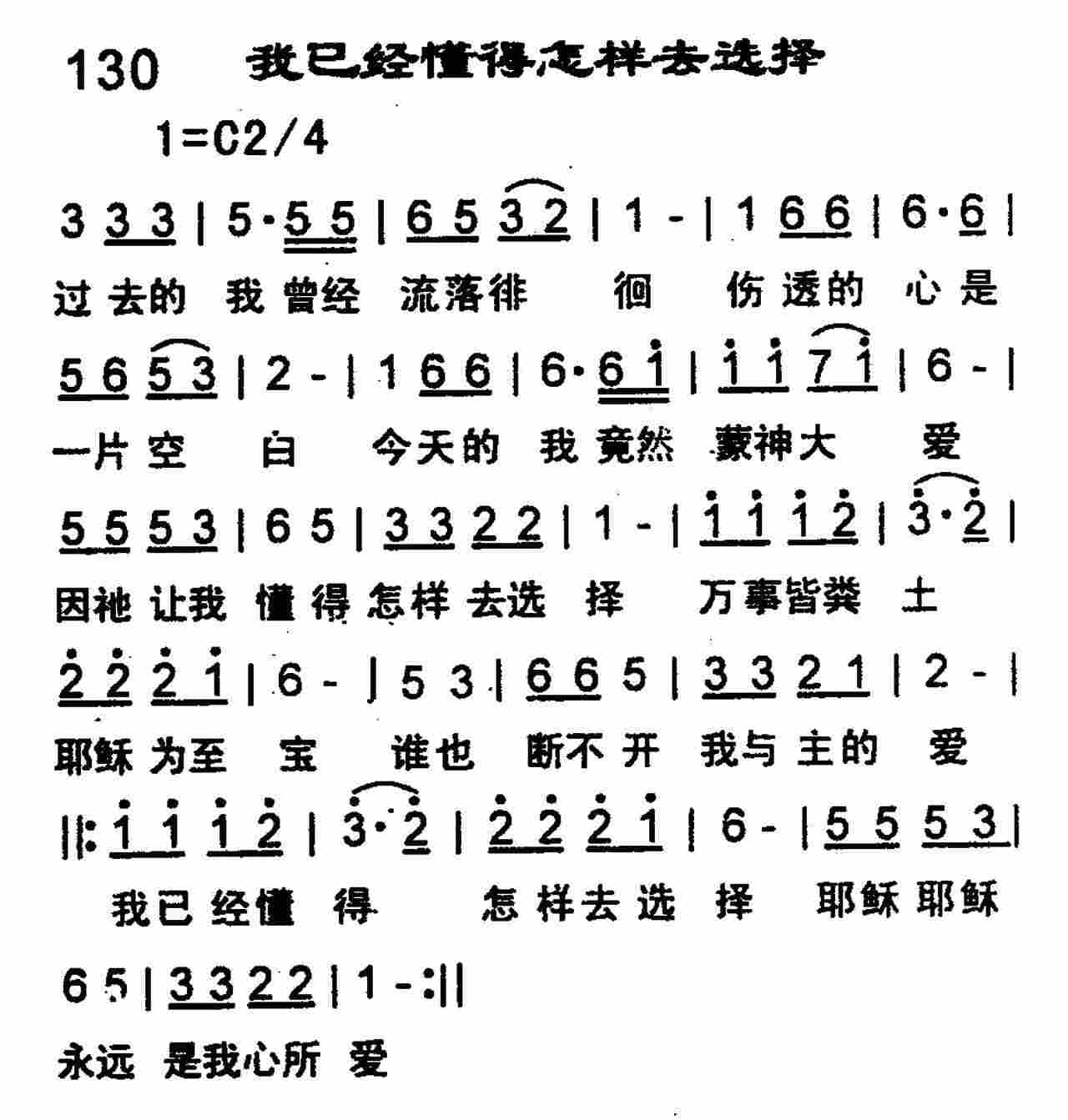 《我已经懂得怎样去选择》