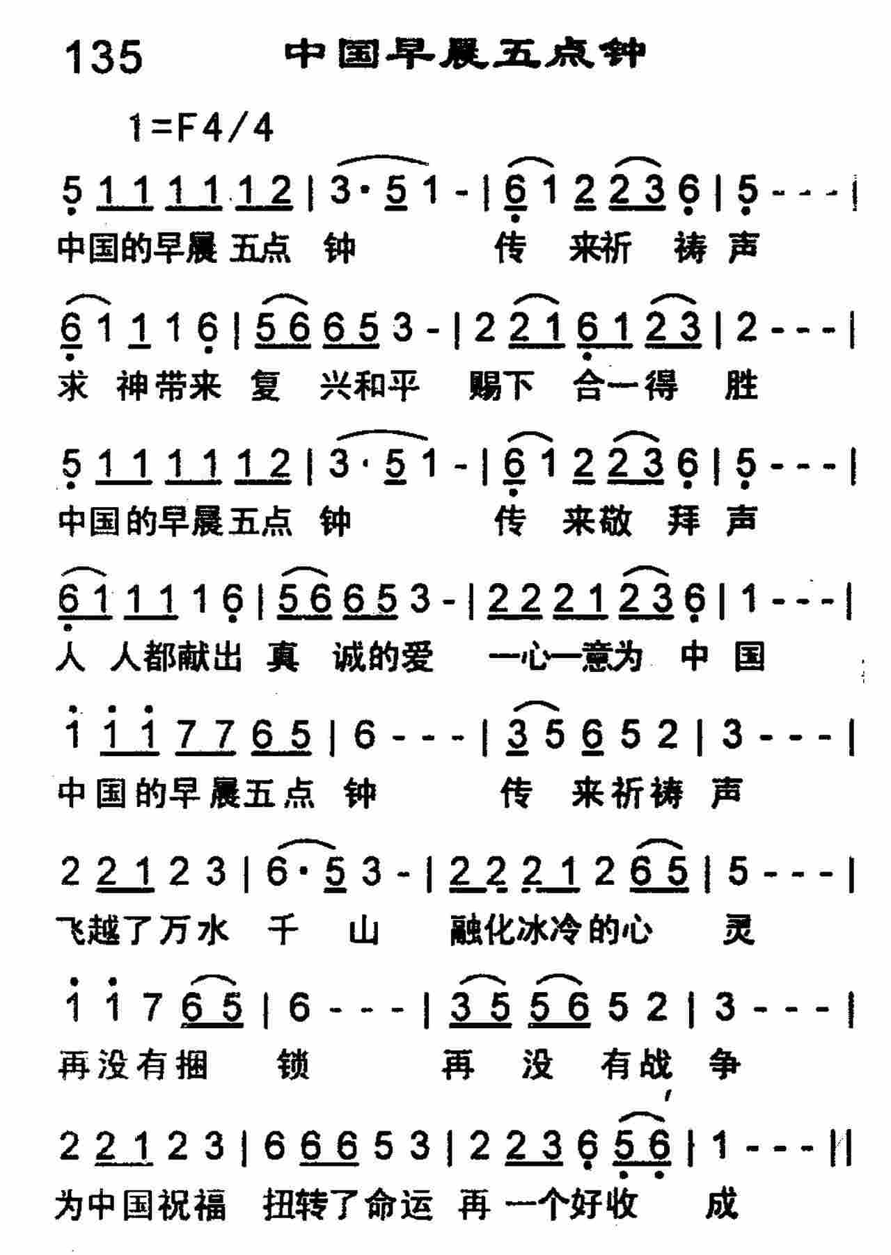 《中国早上五点钟》