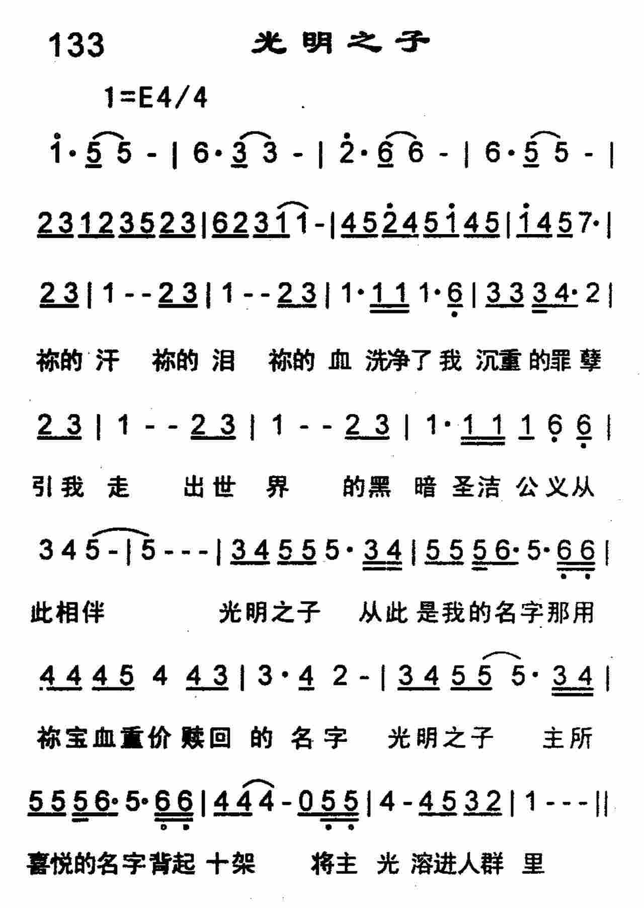 《光明之子》
