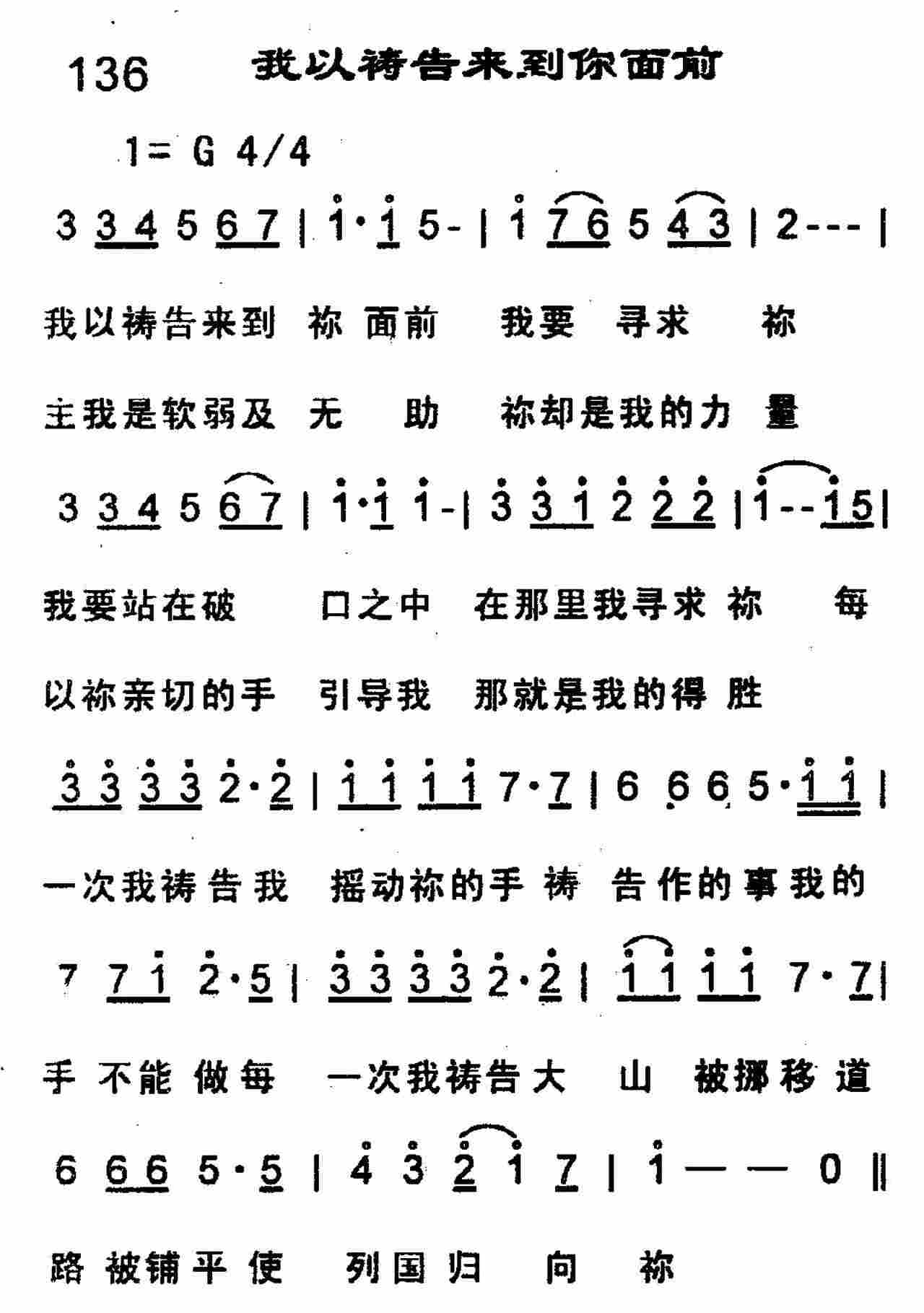 《第136首 -我以祷告来到你面前  》