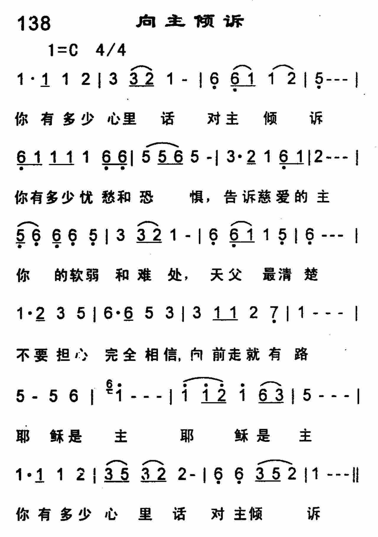 《向主倾诉》