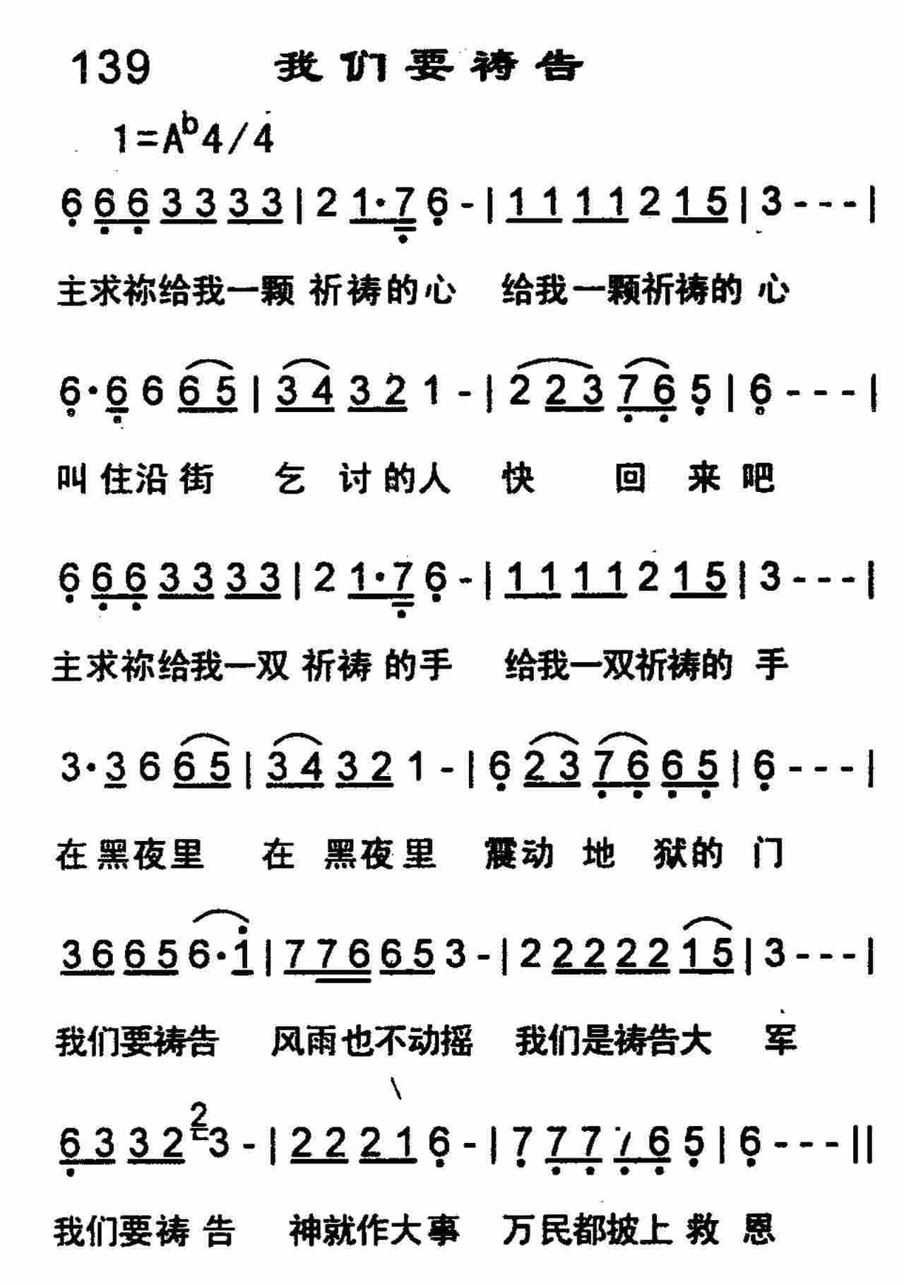 《我们要祷告》