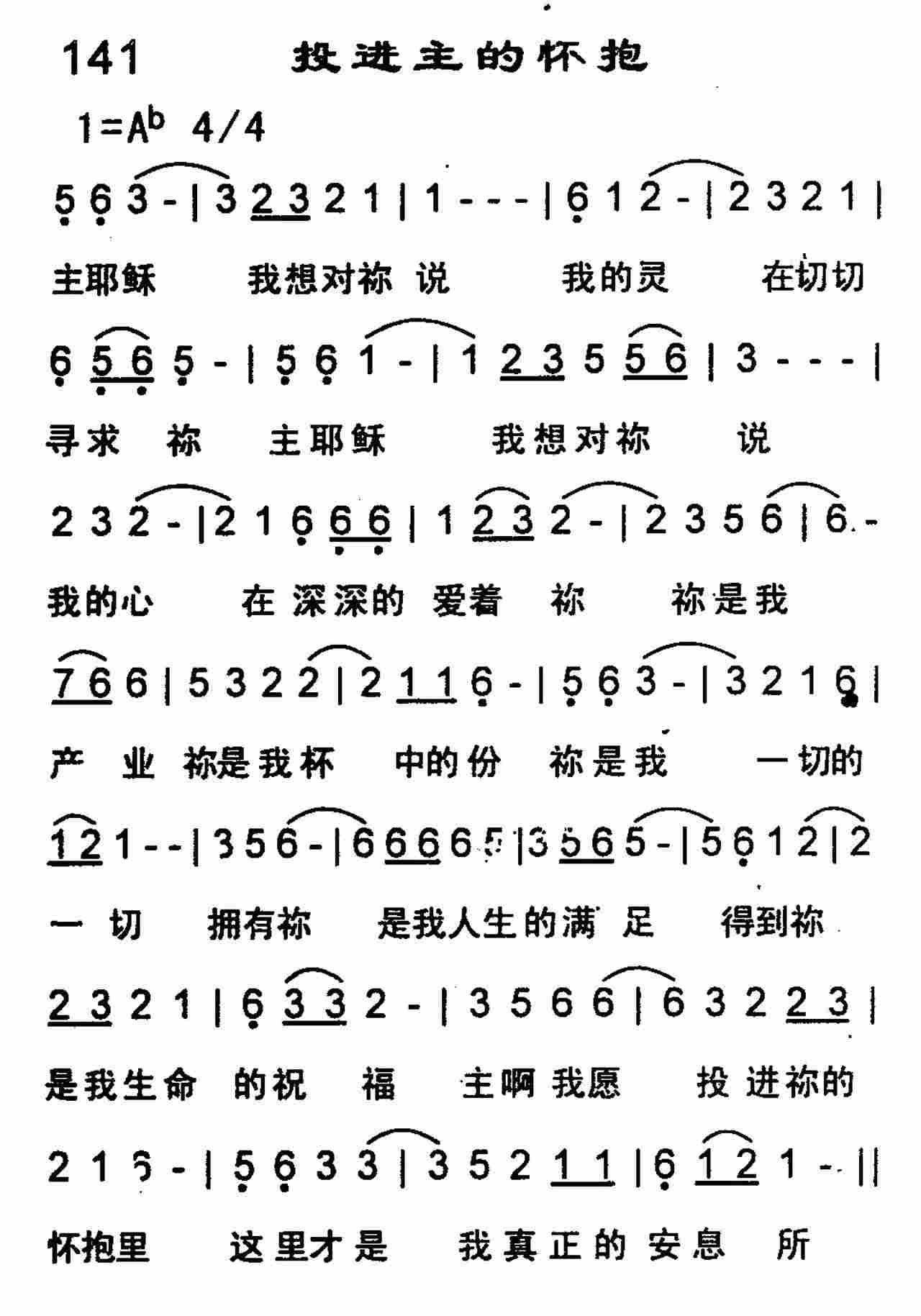 《投进主的怀抱》