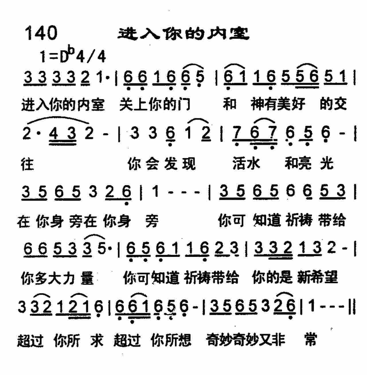 《第140首 -进入你的内室  》