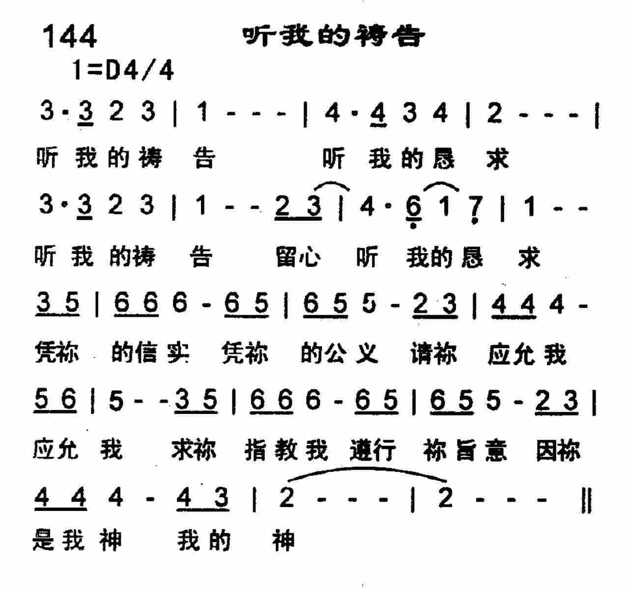《听我的祷告》