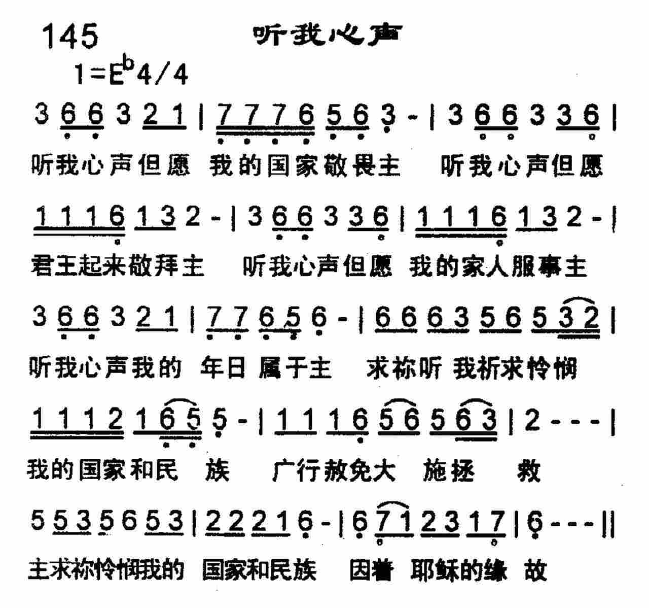 《听我心声》