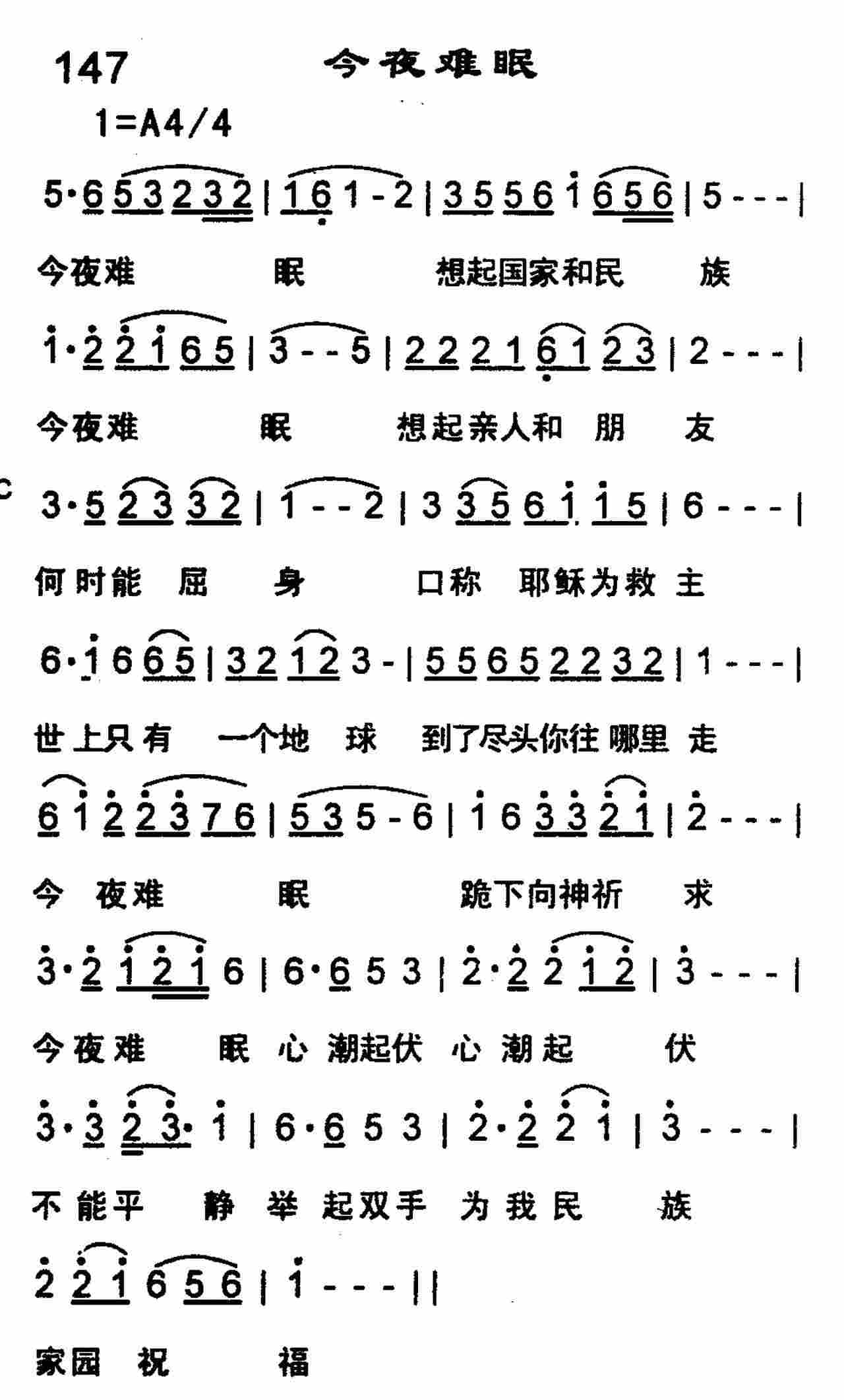 《第147首 -今夜难眠  》