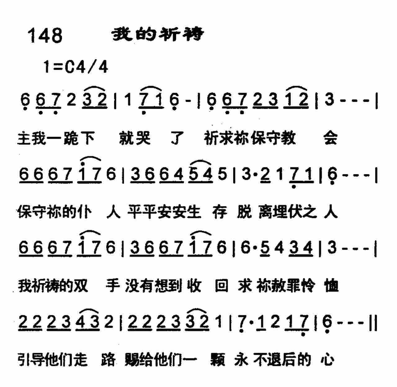 《我的祈祷》