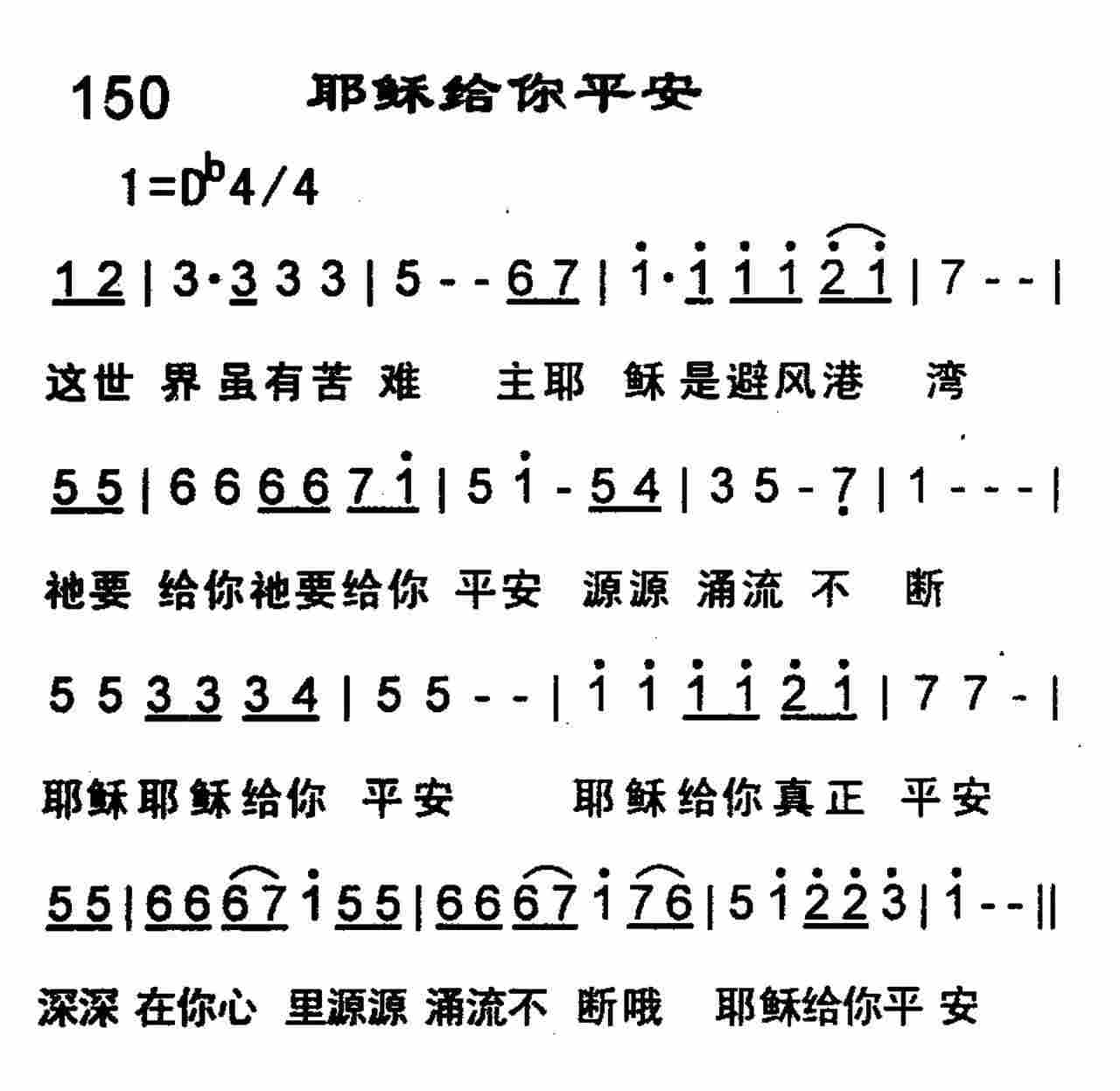 《为和平祈祷》