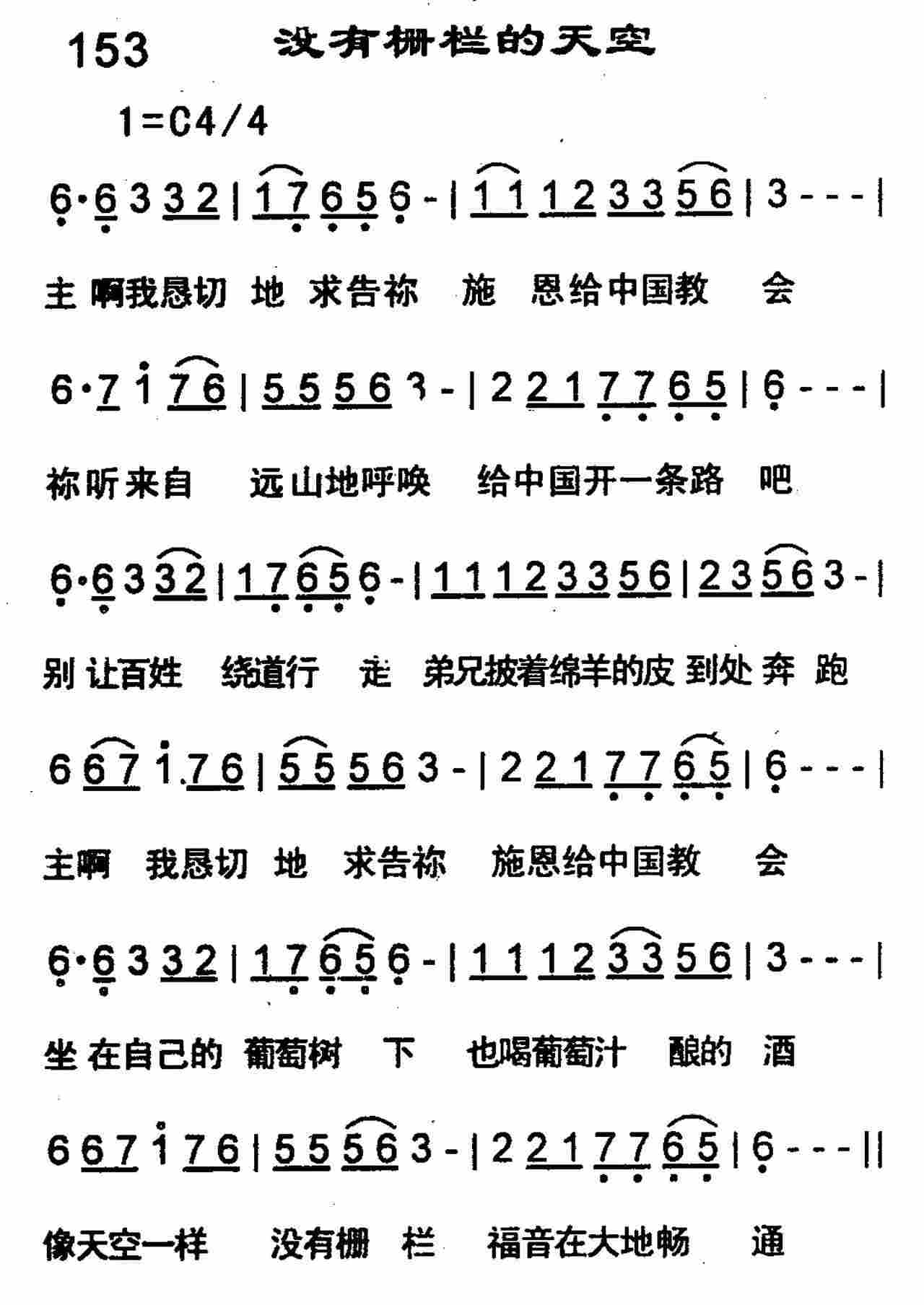 《没有栅栏的天空》