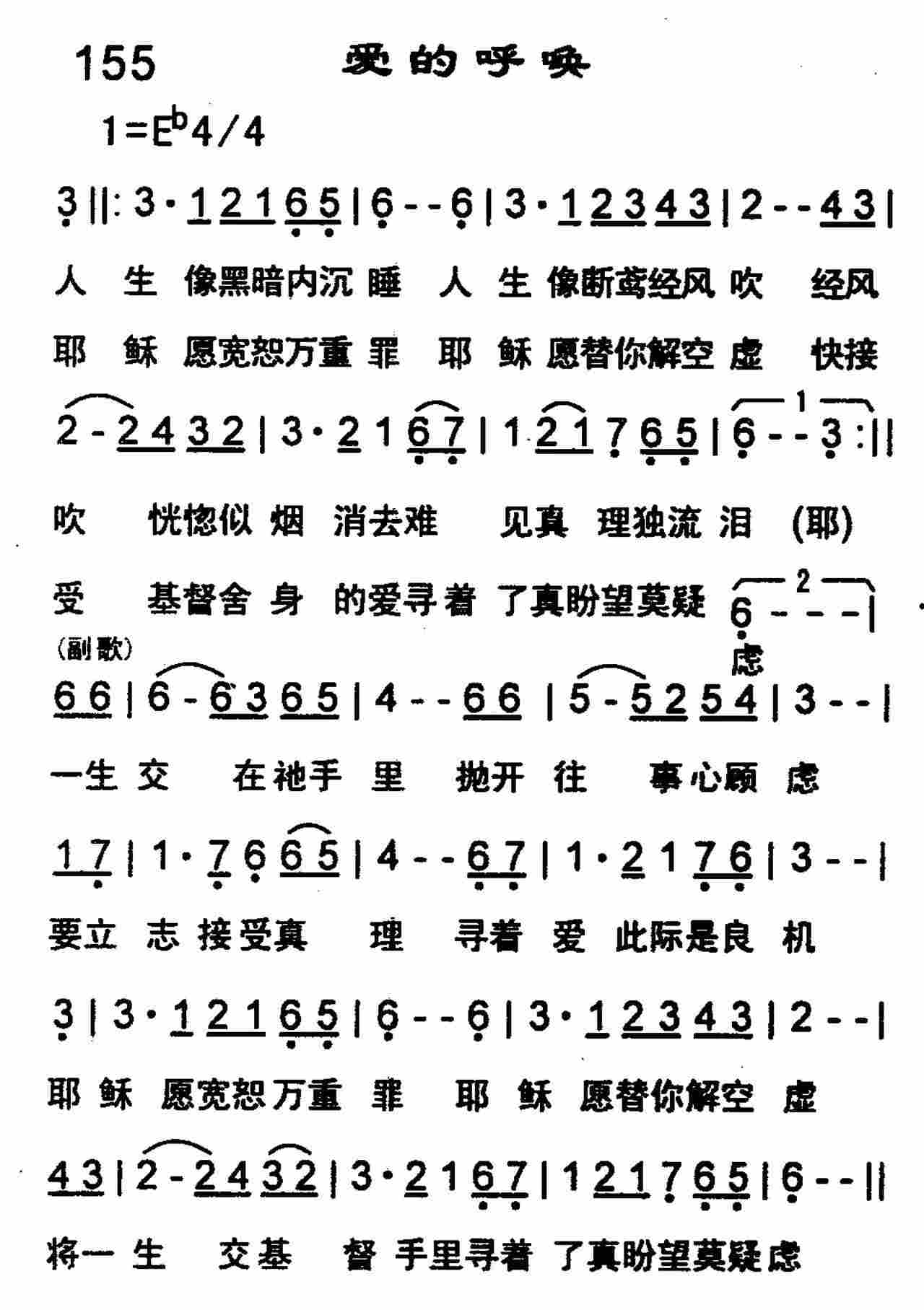 《第155首 -爱的呼唤  》