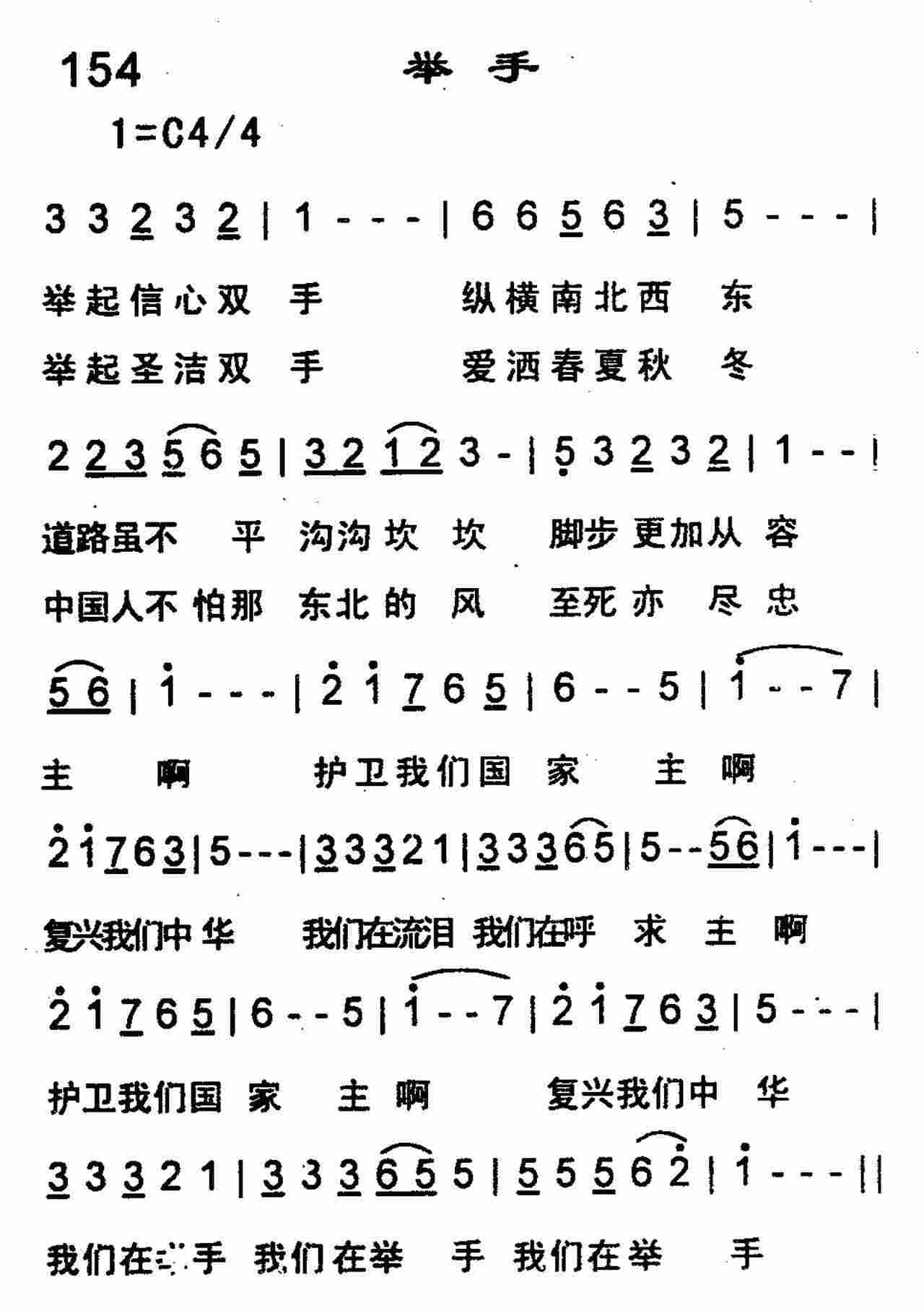 《第154首 -举手  》