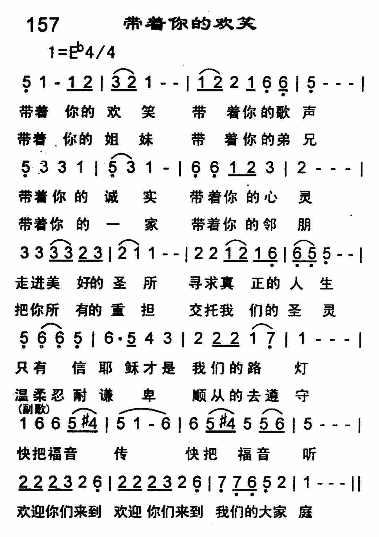 《第157首 -带着你的欢笑  》