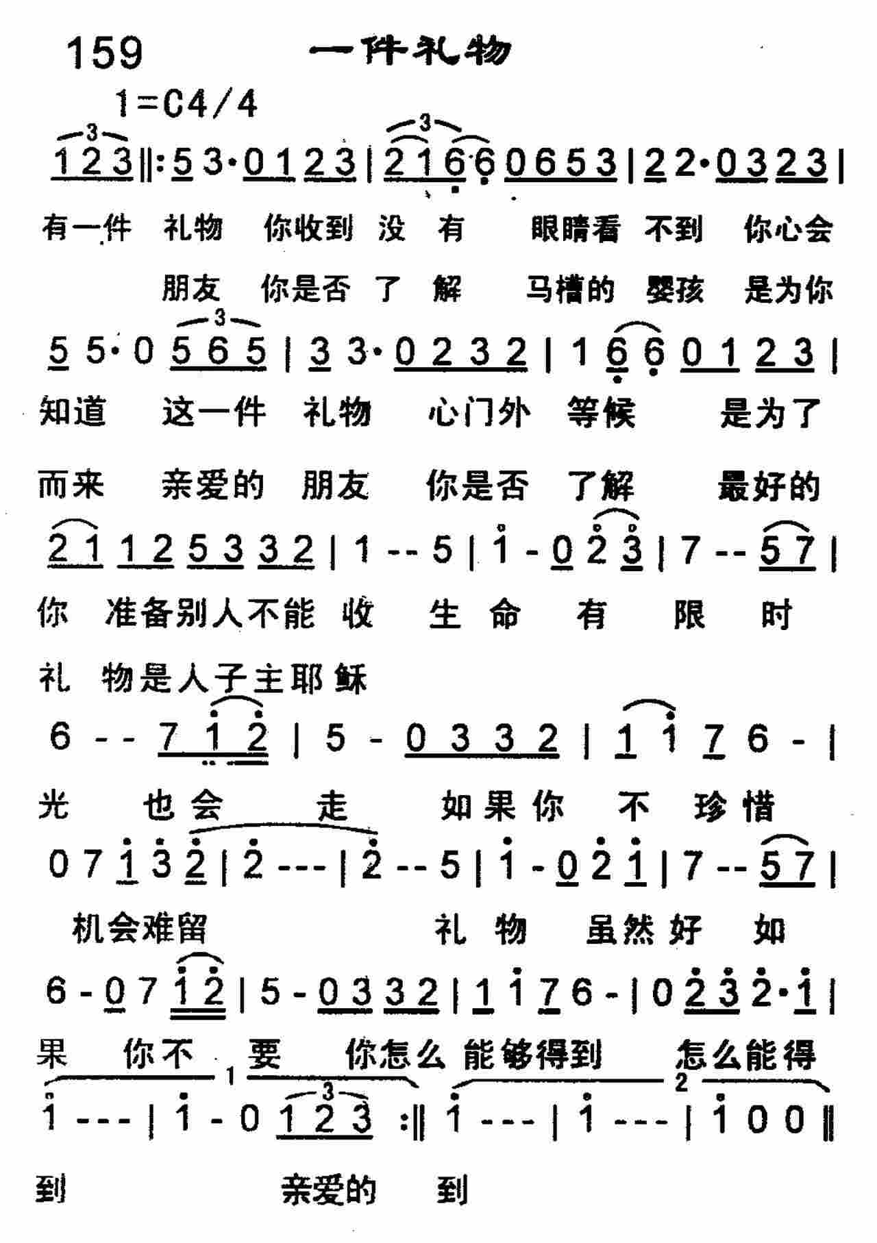 《一件礼物》