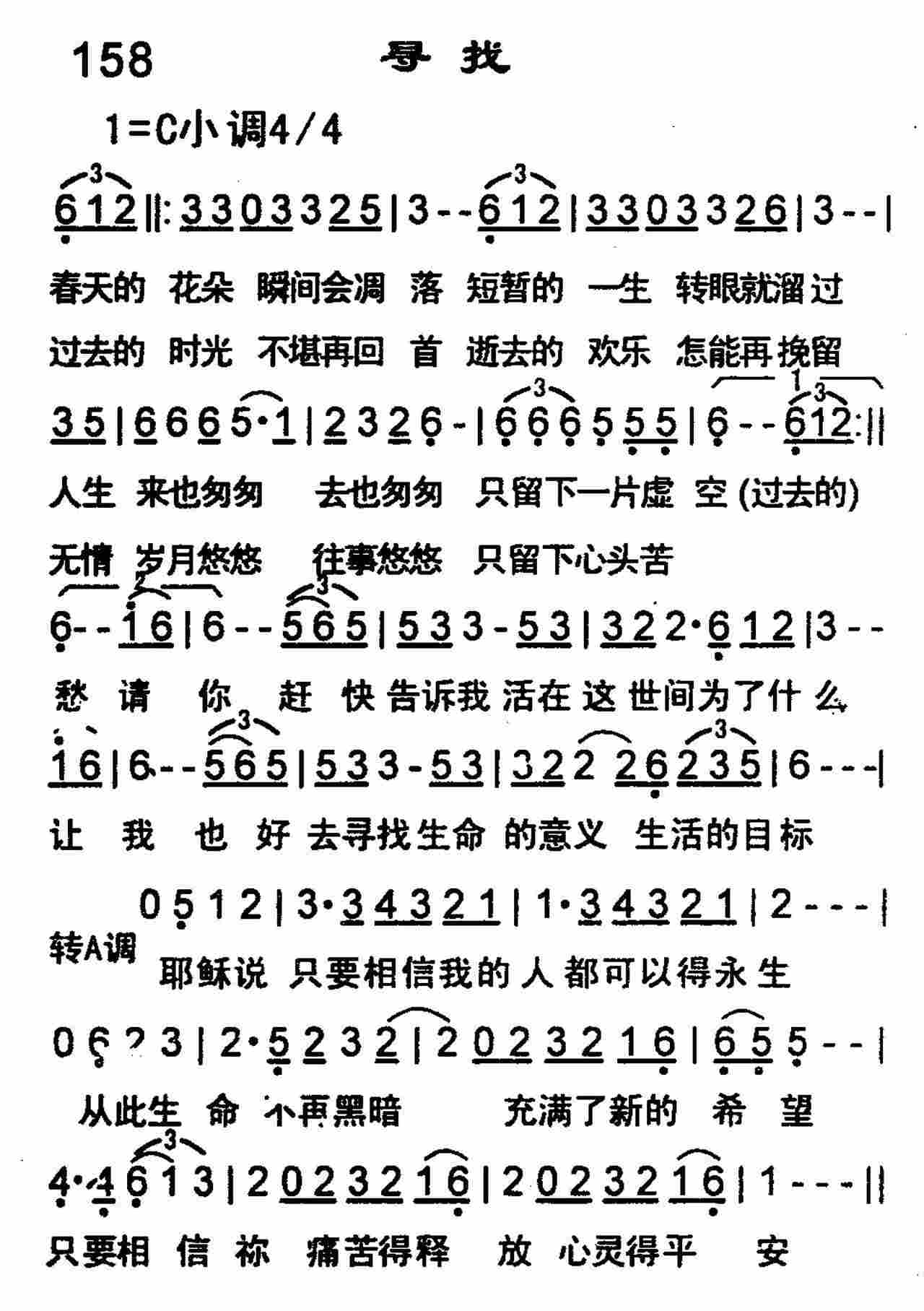 《第158首 -寻找  》