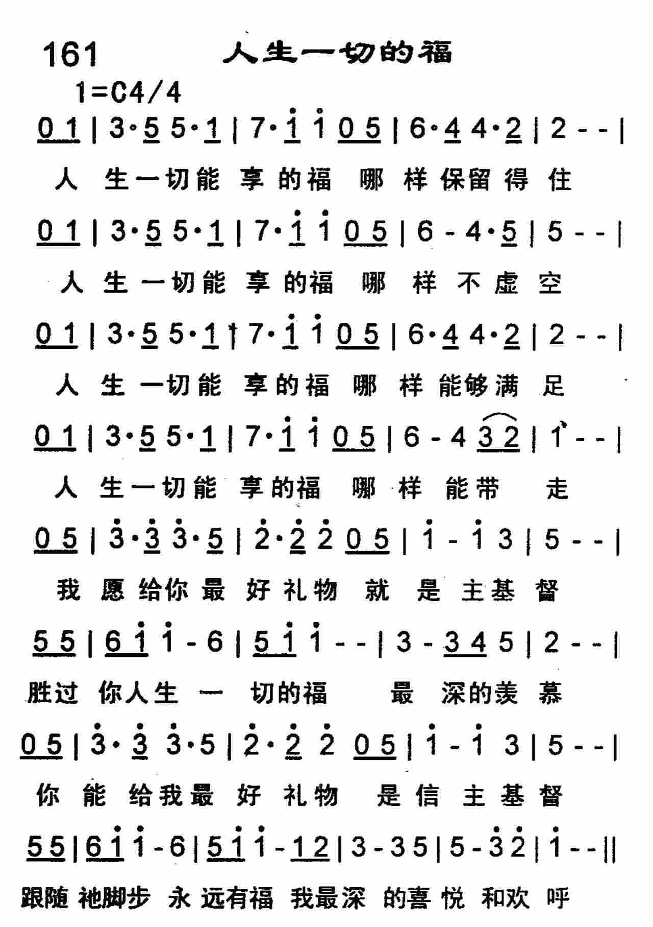 《第161首 -人生一切的福  》