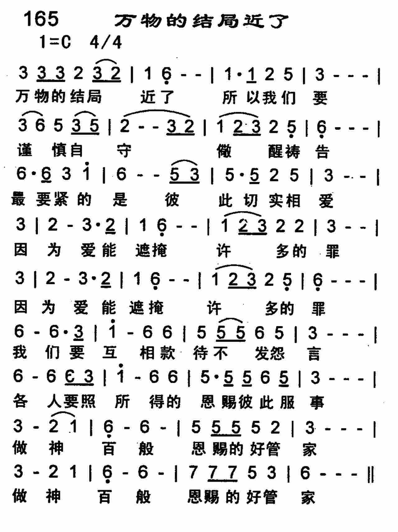 《万物的结局近了》