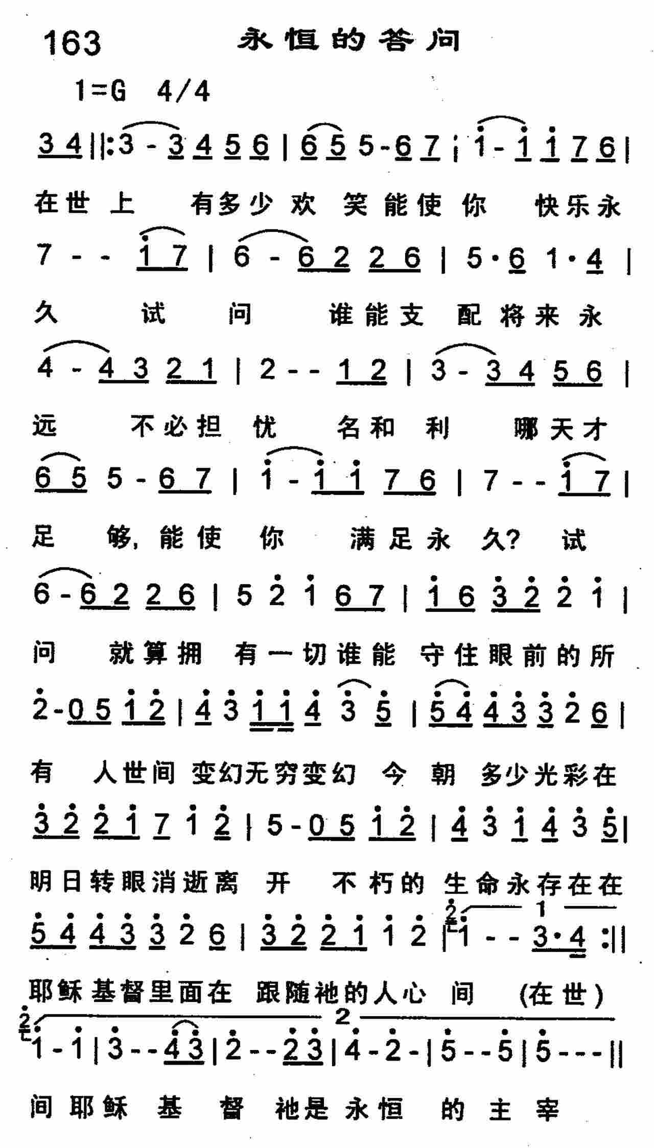 《永恒的答问》