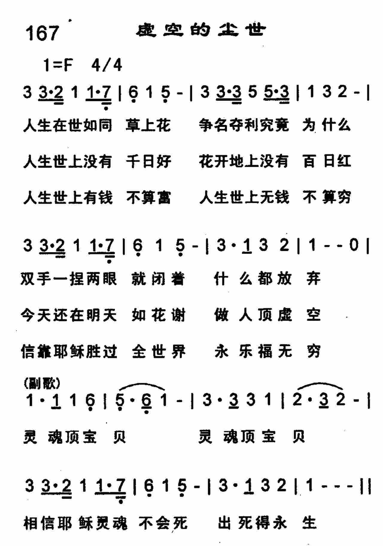《第166首 -主必快来  》