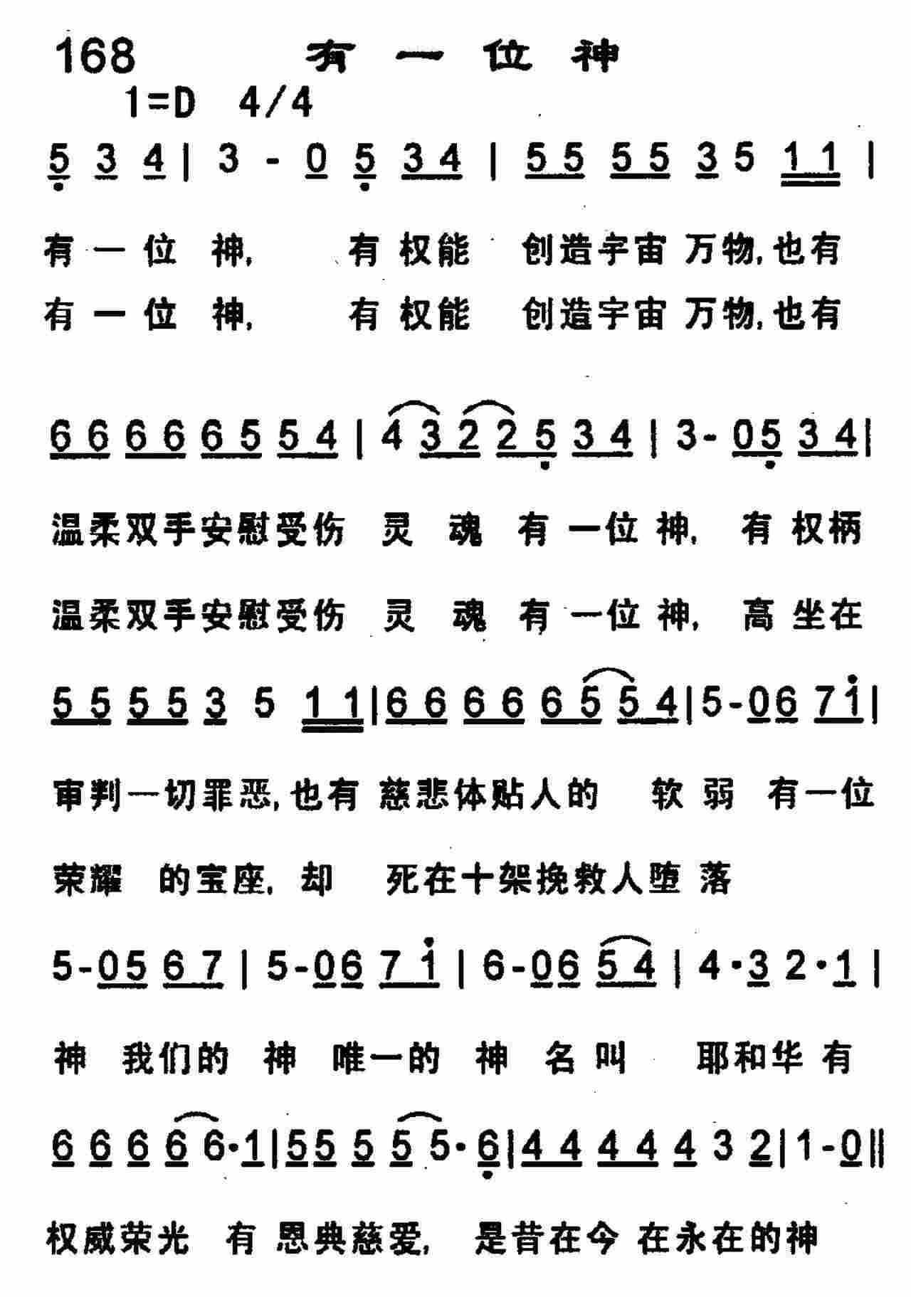 《第168首 -有一位神  》