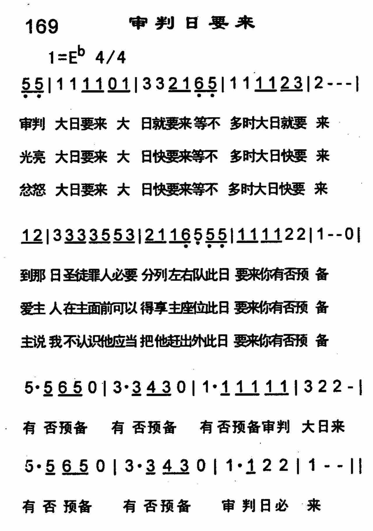 《审判日要来》