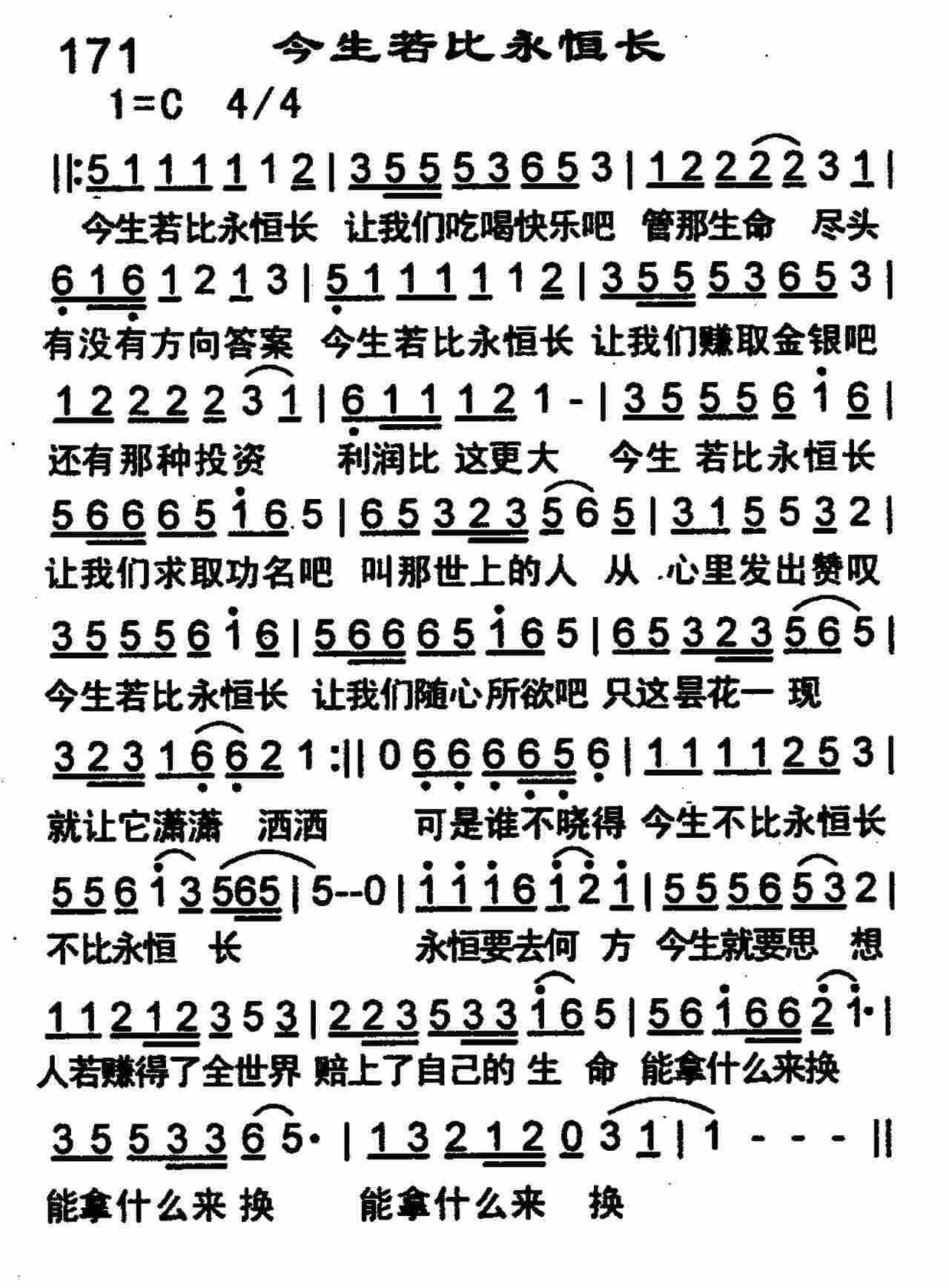 《今生若比永恒长》