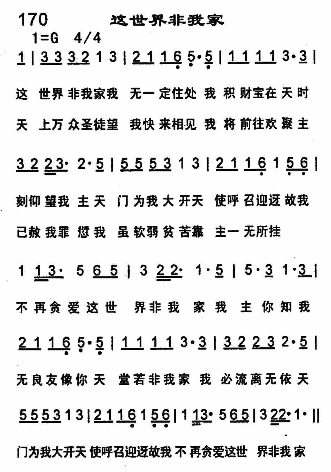 《第171首 -今生若比永恒长  》