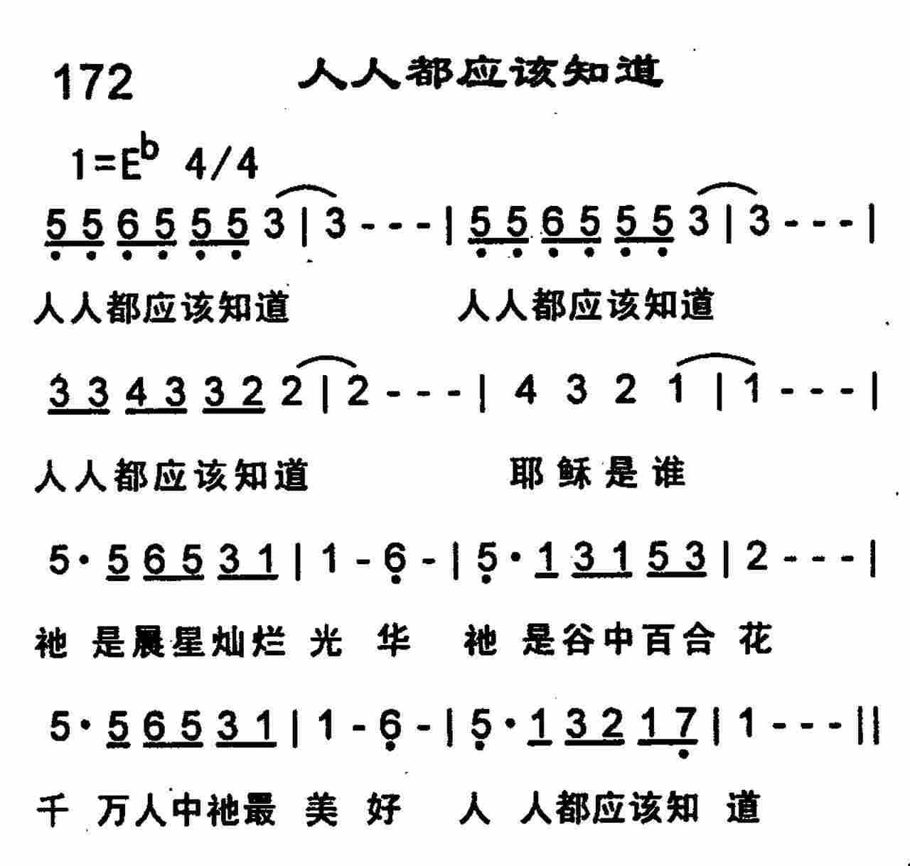 《人人都应该知道》