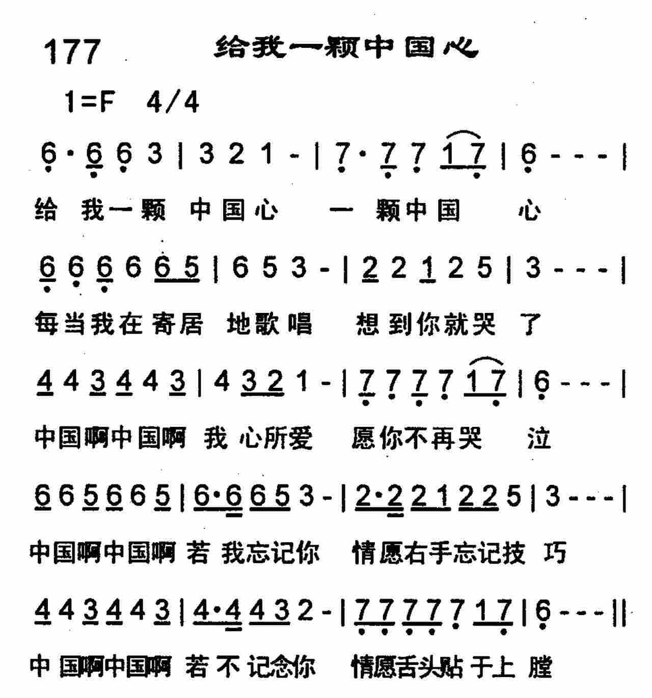 《第175首 -中国心  》