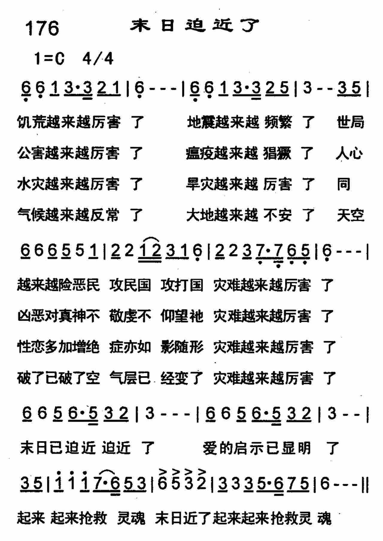 《第176首 -末日迫近了  》