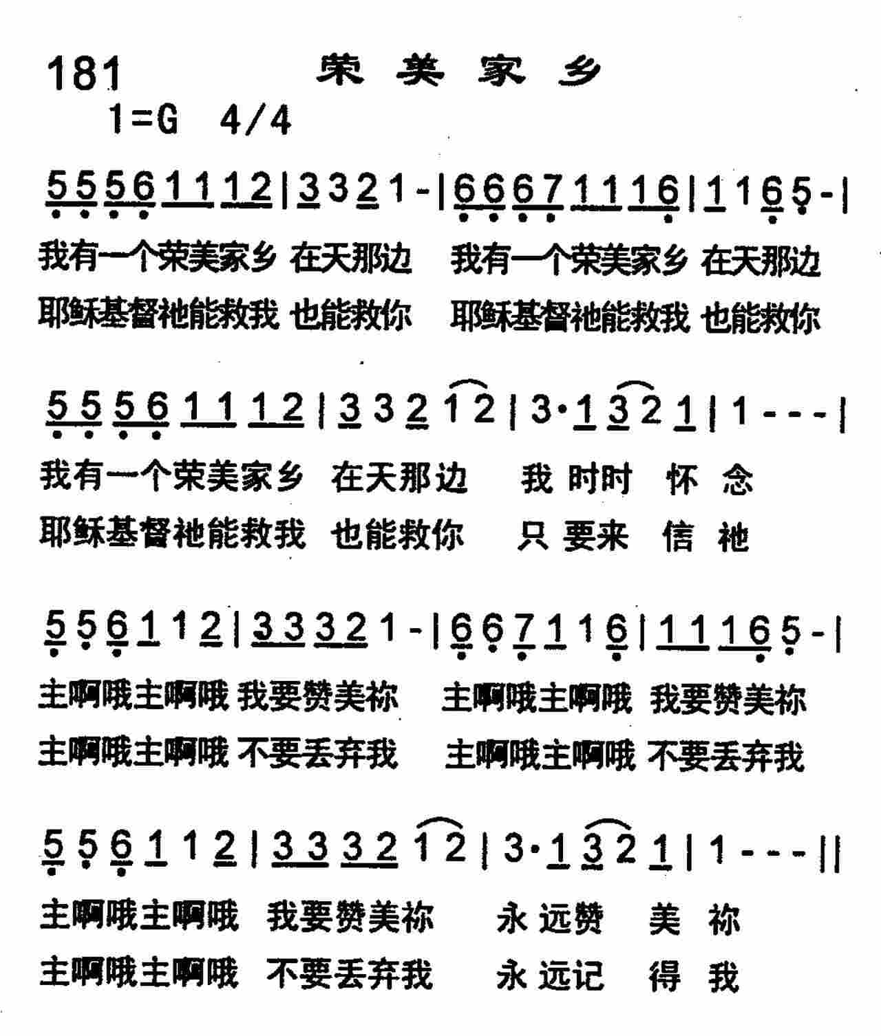 《荣美家乡》