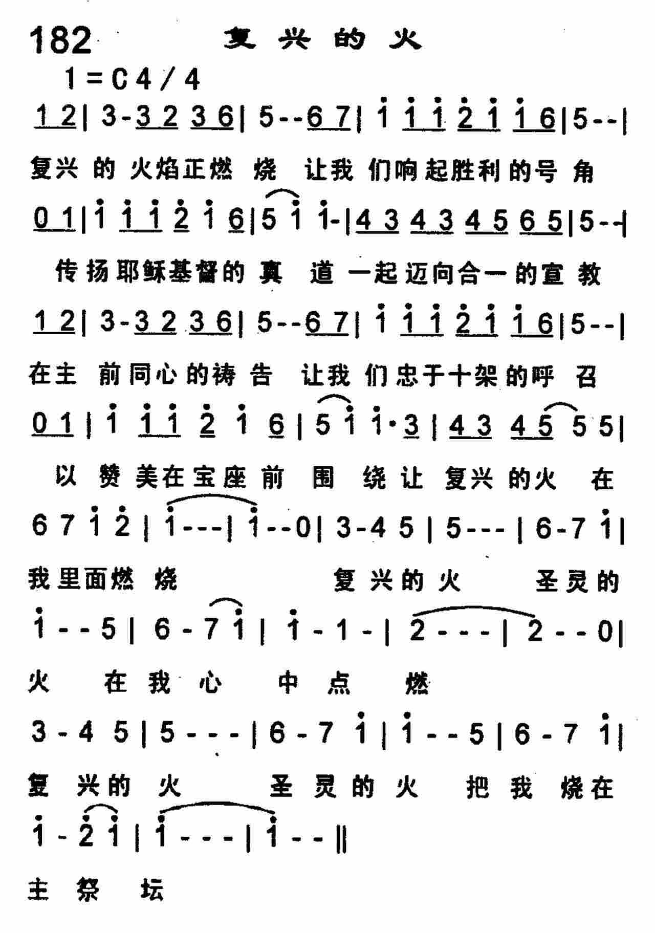《复兴的火》