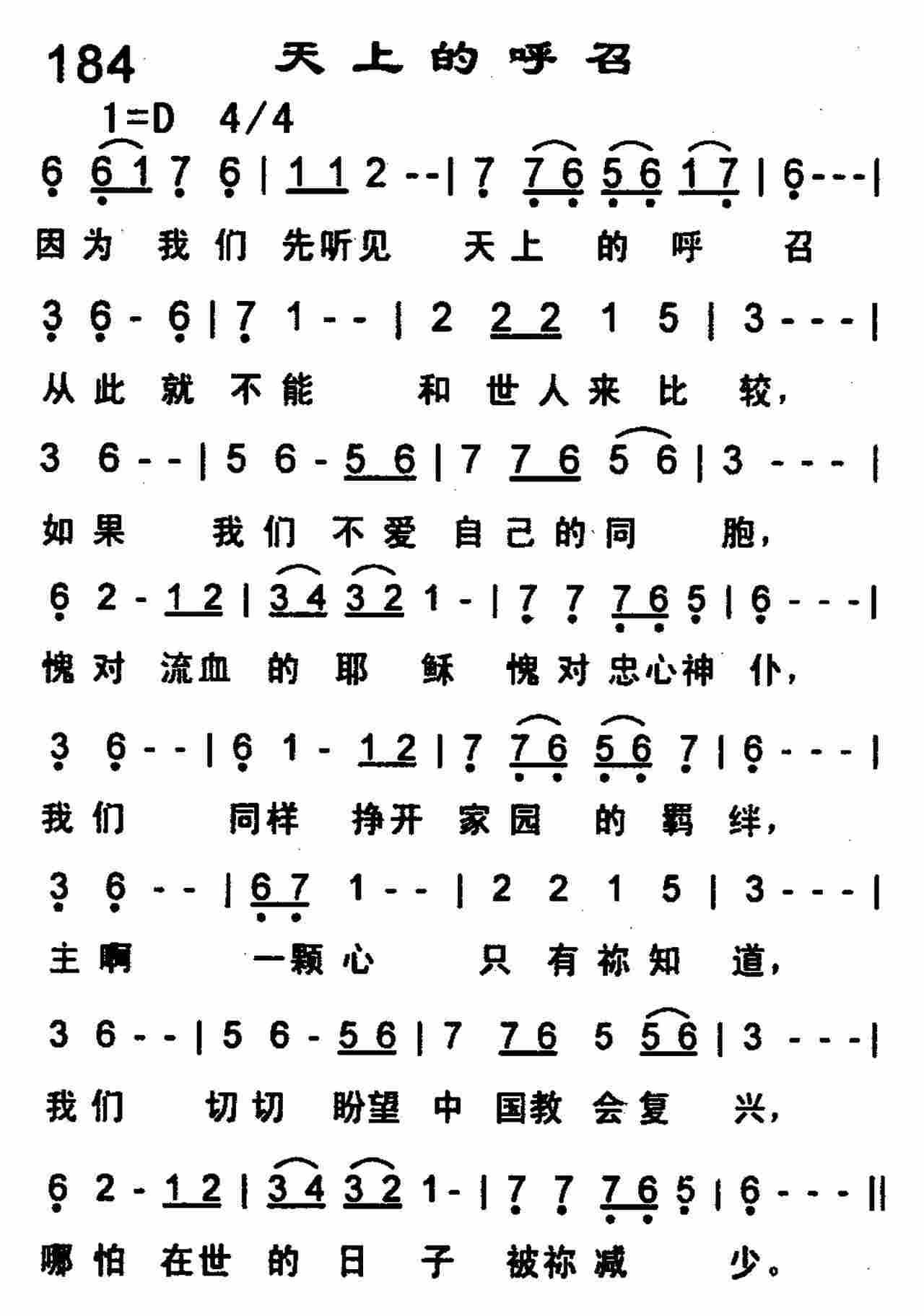 《天上的呼召》