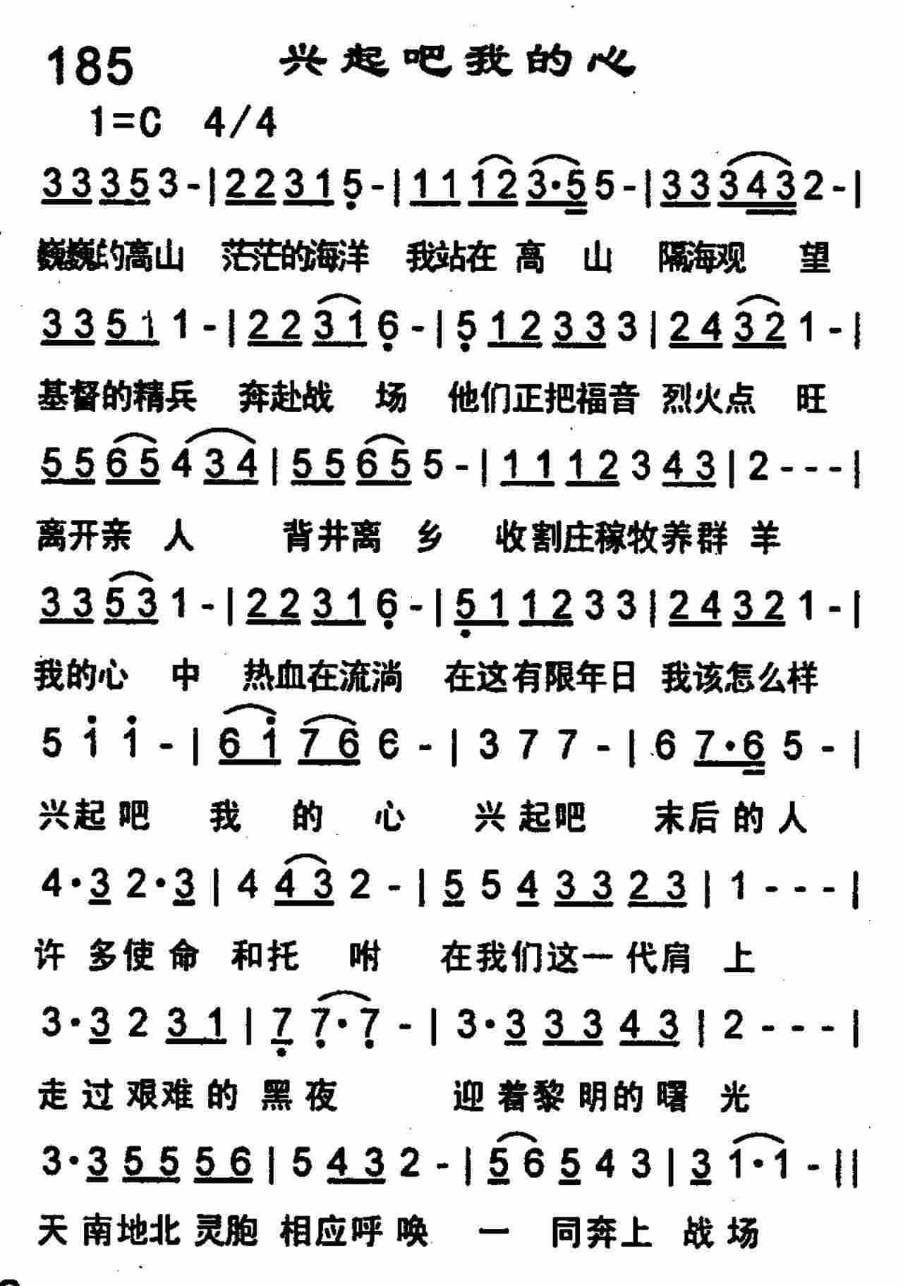 《兴起吧我的心》