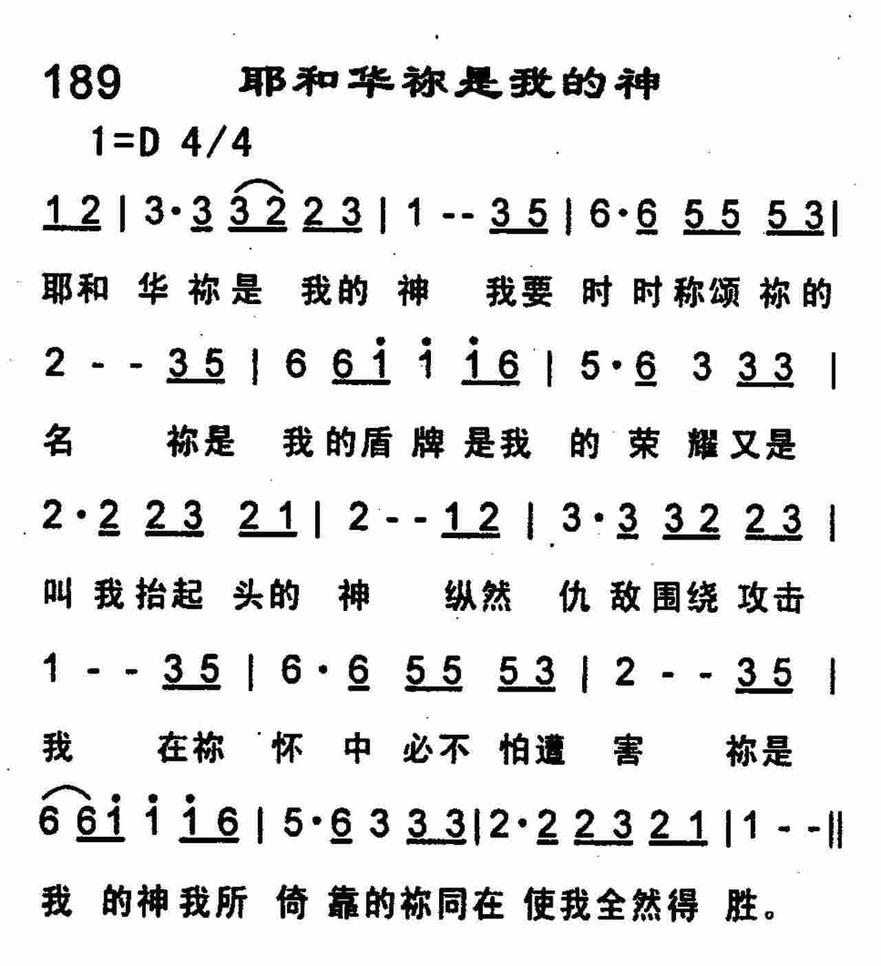 《耶和华祢是我的神》