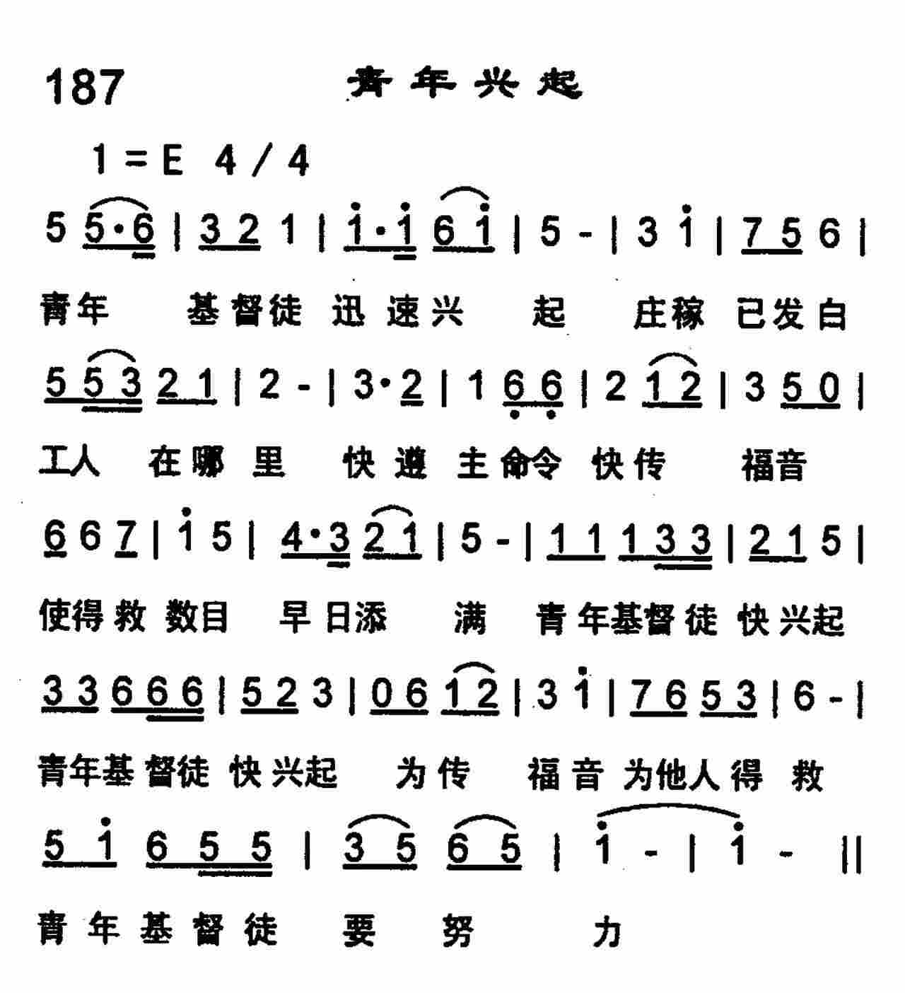 《第187首 -青年兴起  》