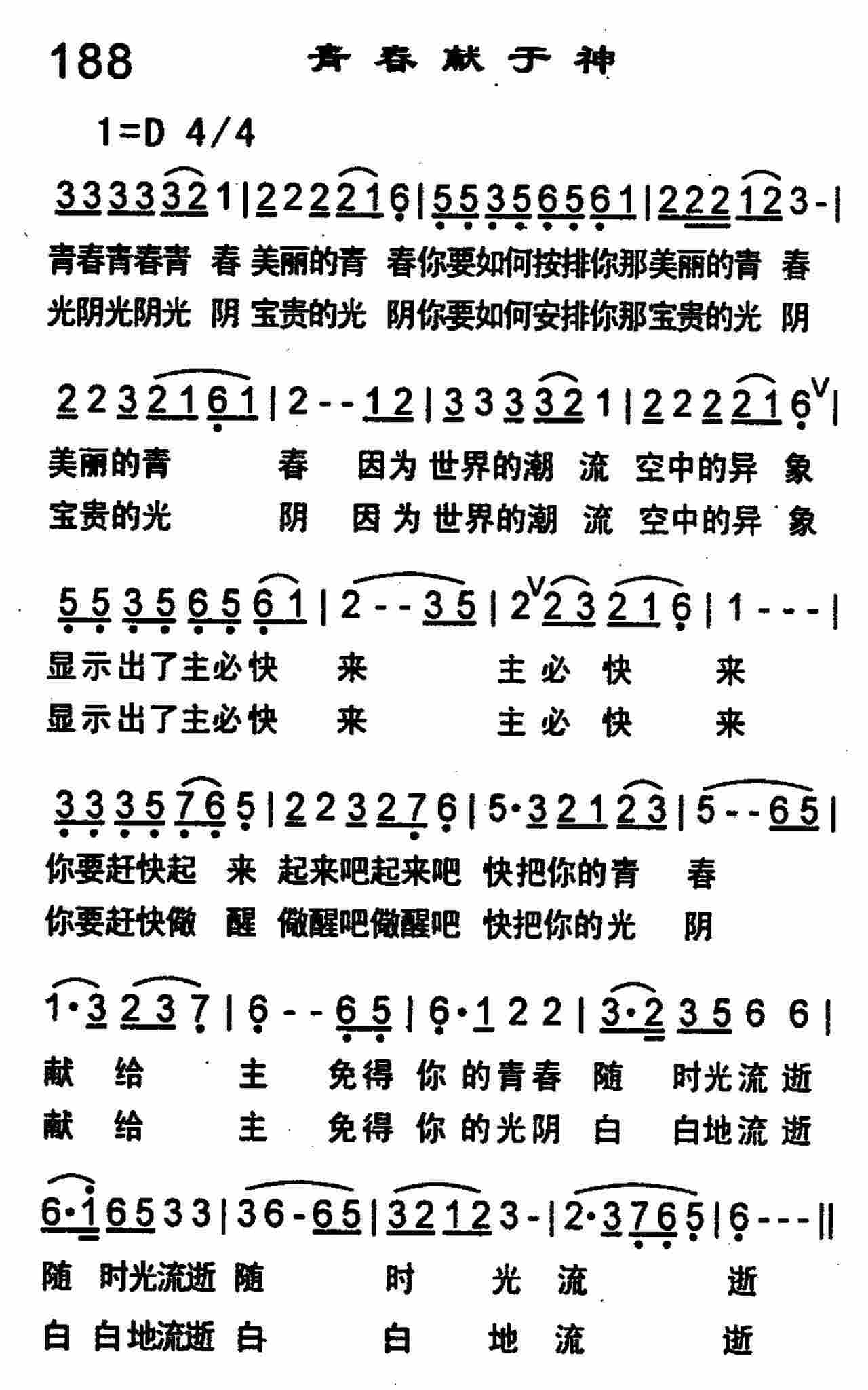 《青春献于神》