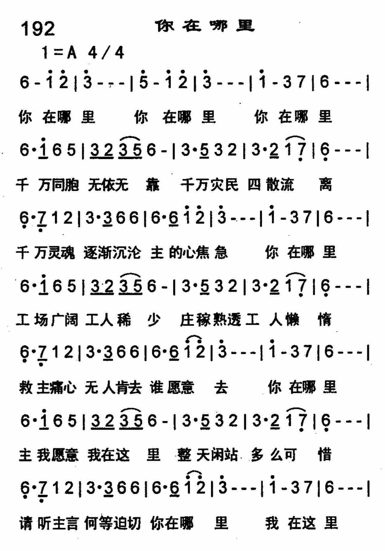 《第190首 -宣教的中国  》