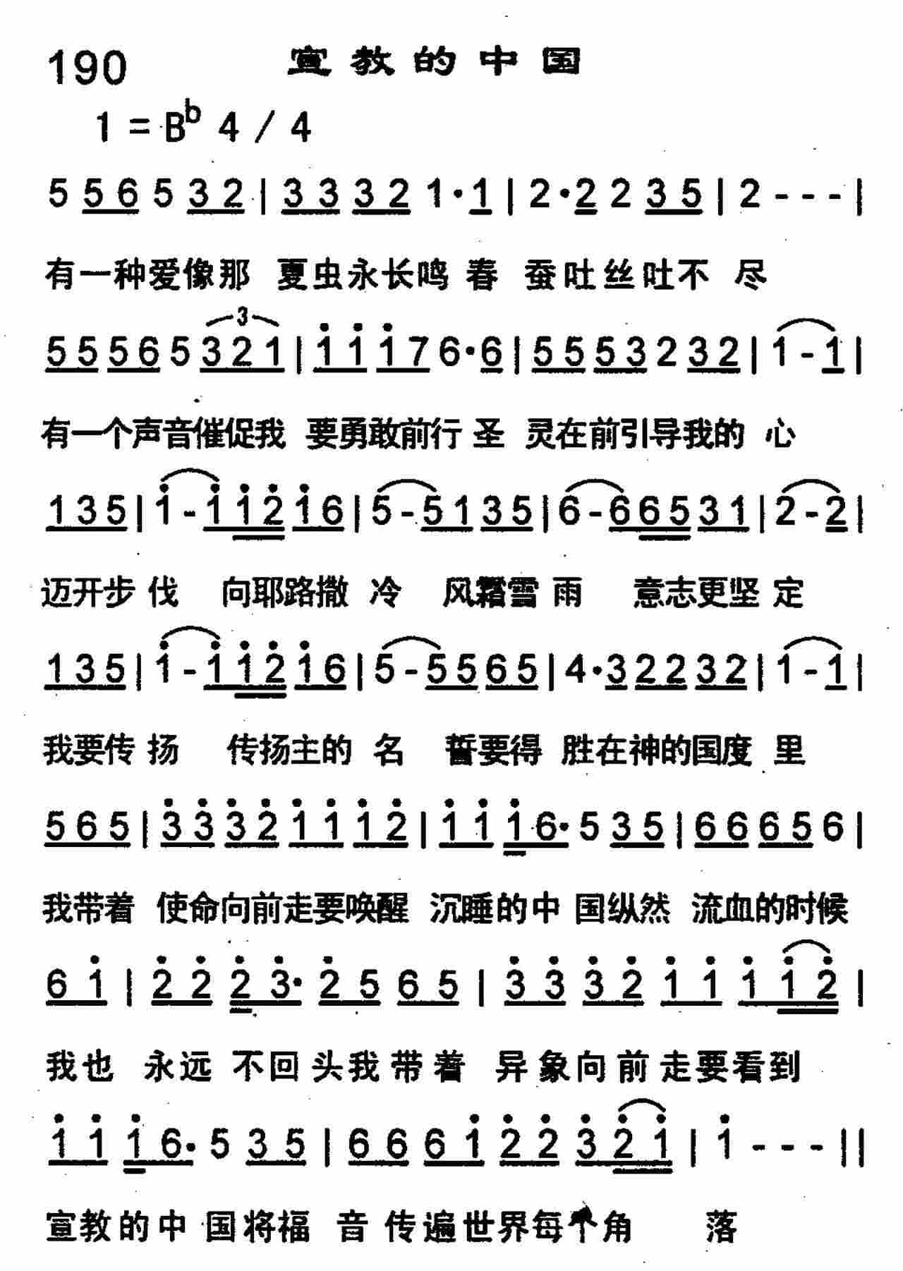 《宣教的中国》
