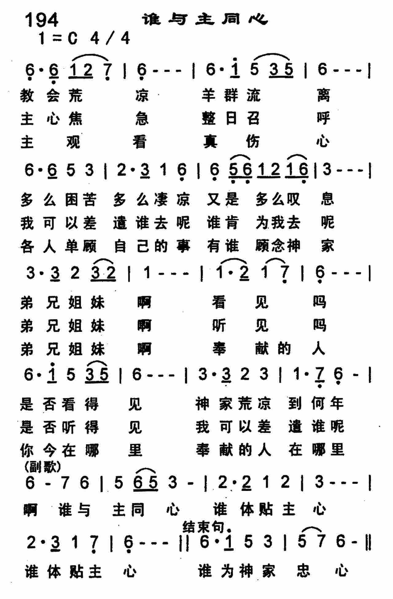 《第194首 -谁与主同心  》