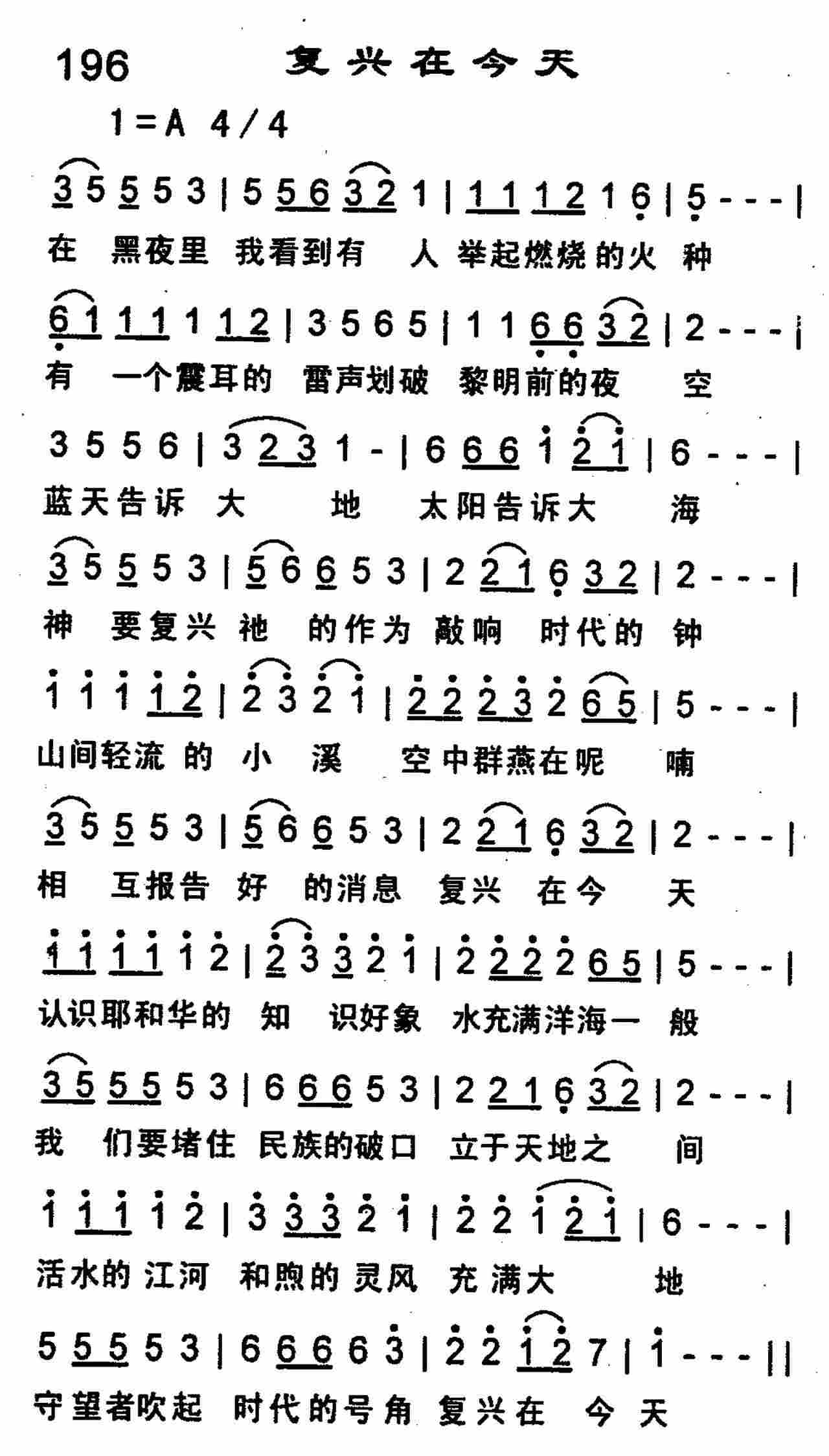 《第196首 -复兴在今天  》