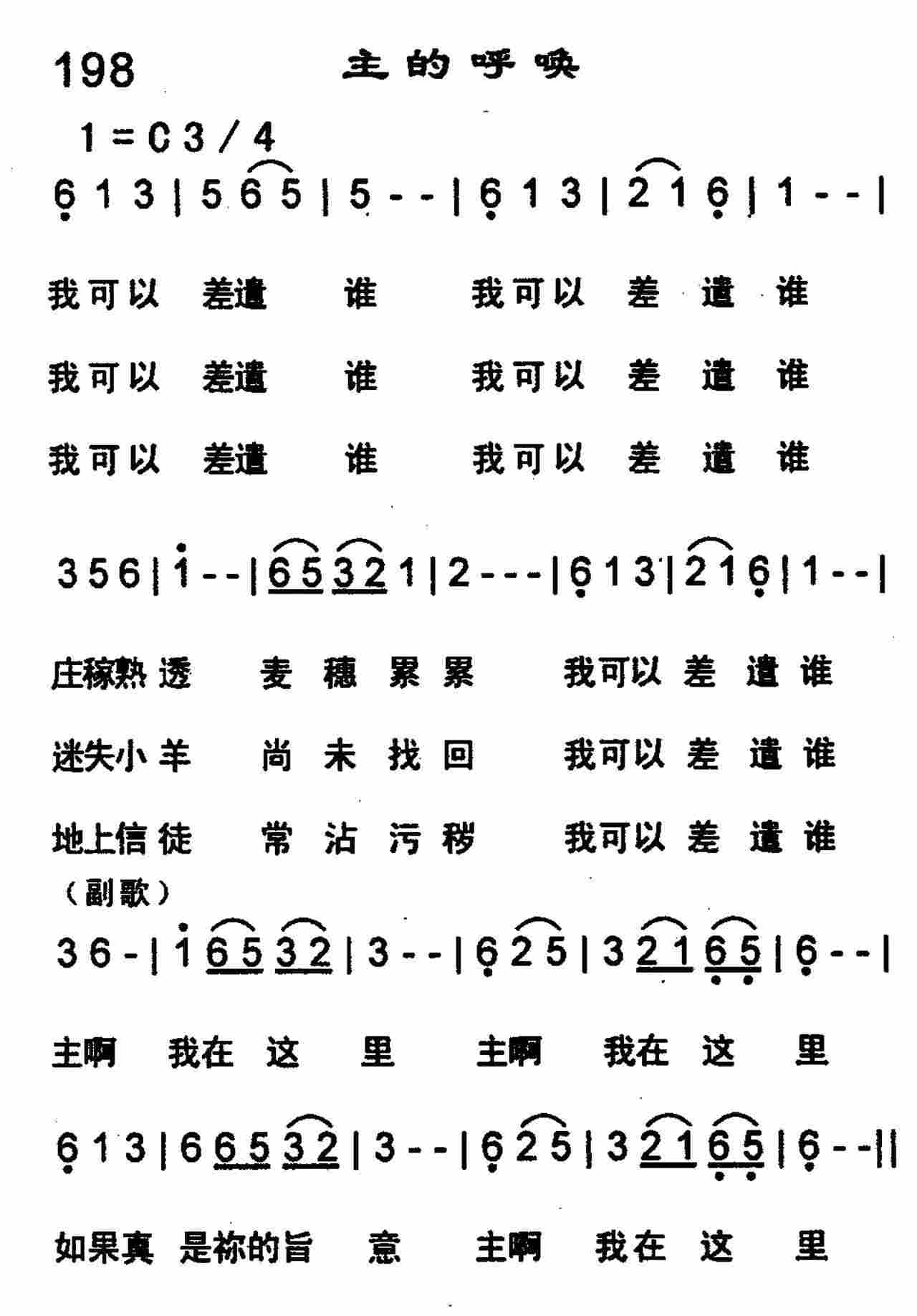 《第197首 -在普世传福音的工作上  》