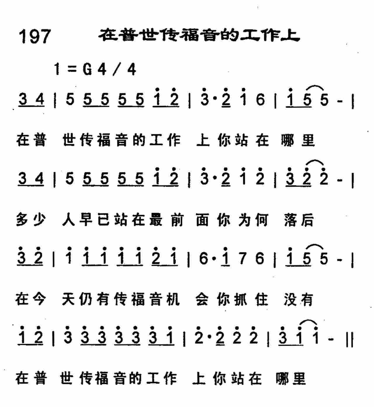 《在普世传福音的工作上》