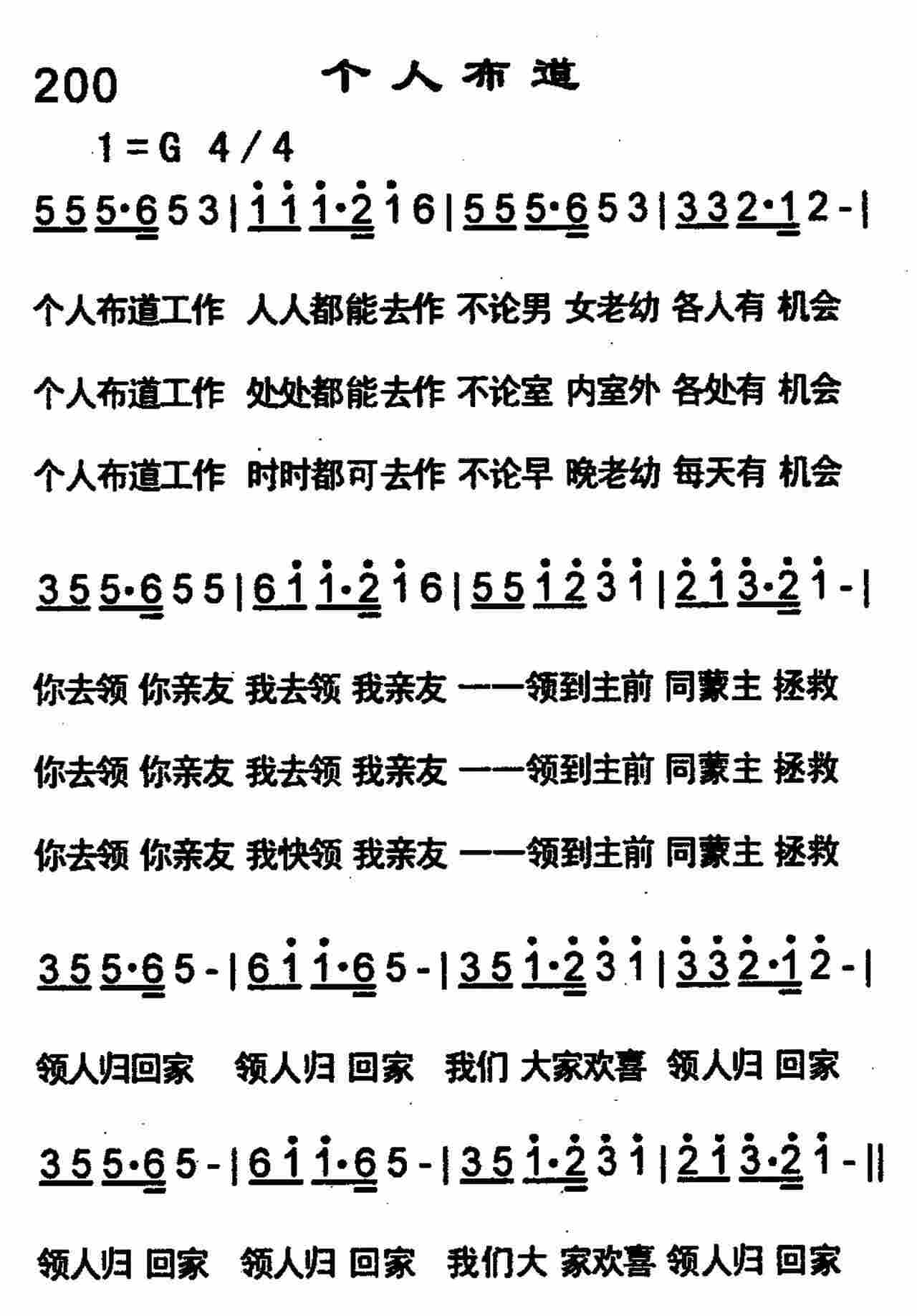 《个人布道》