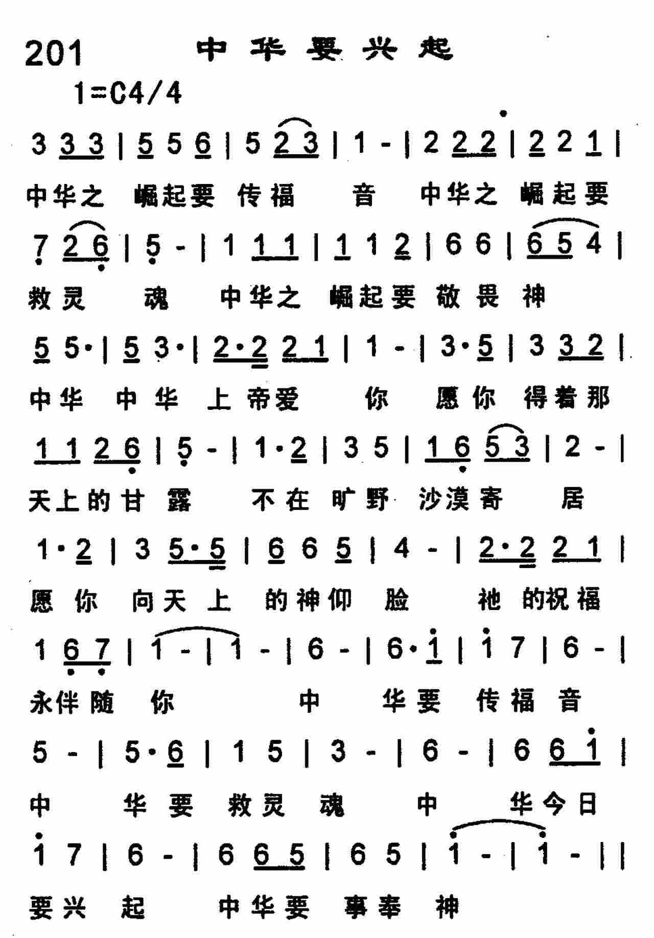 《第201首 -中华要兴起  》