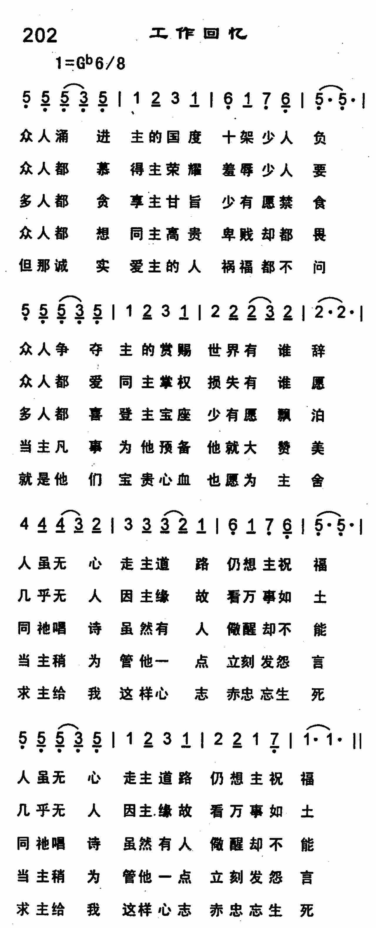 《第202首 -工作回忆  》