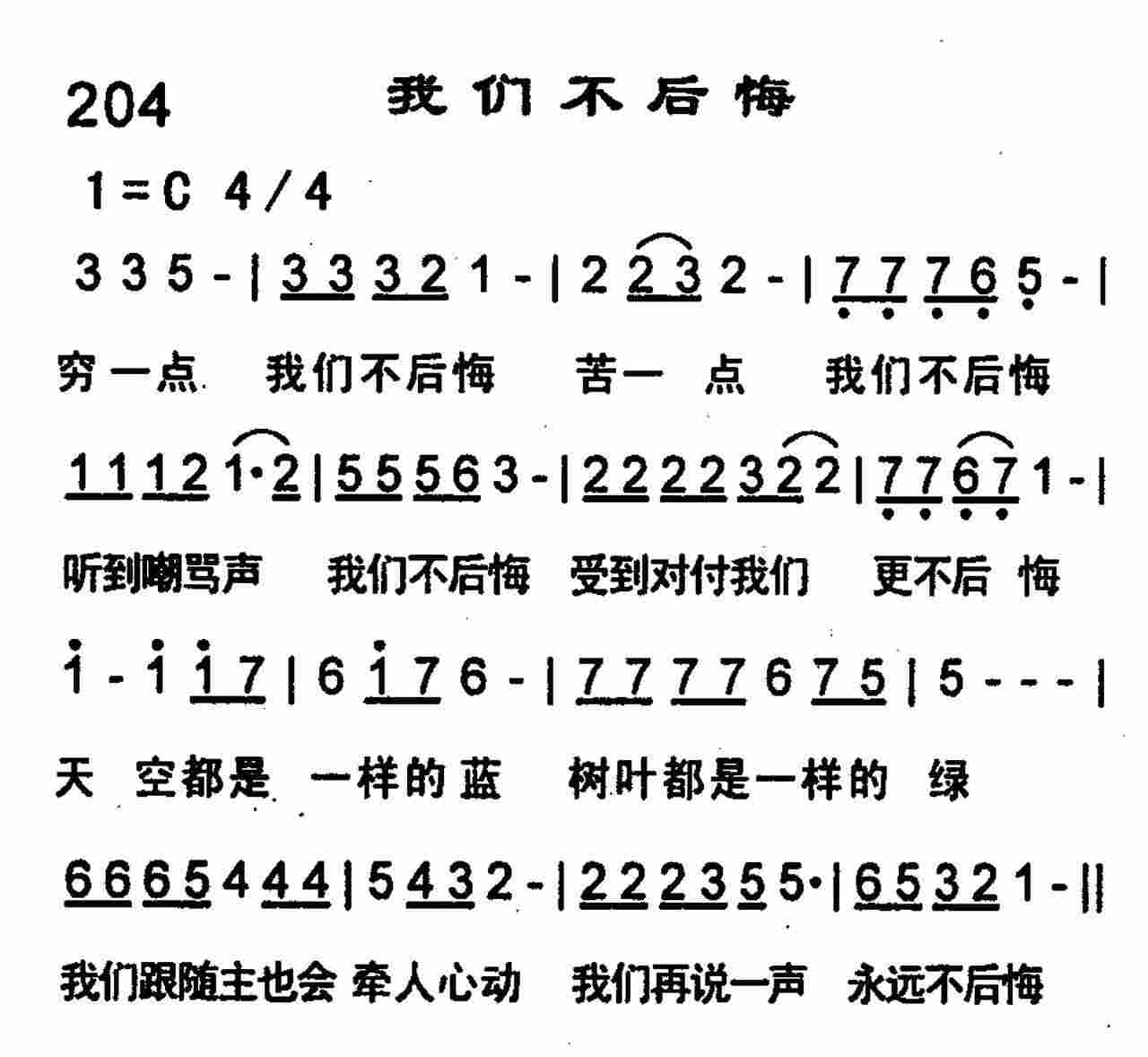 《我们不后悔》