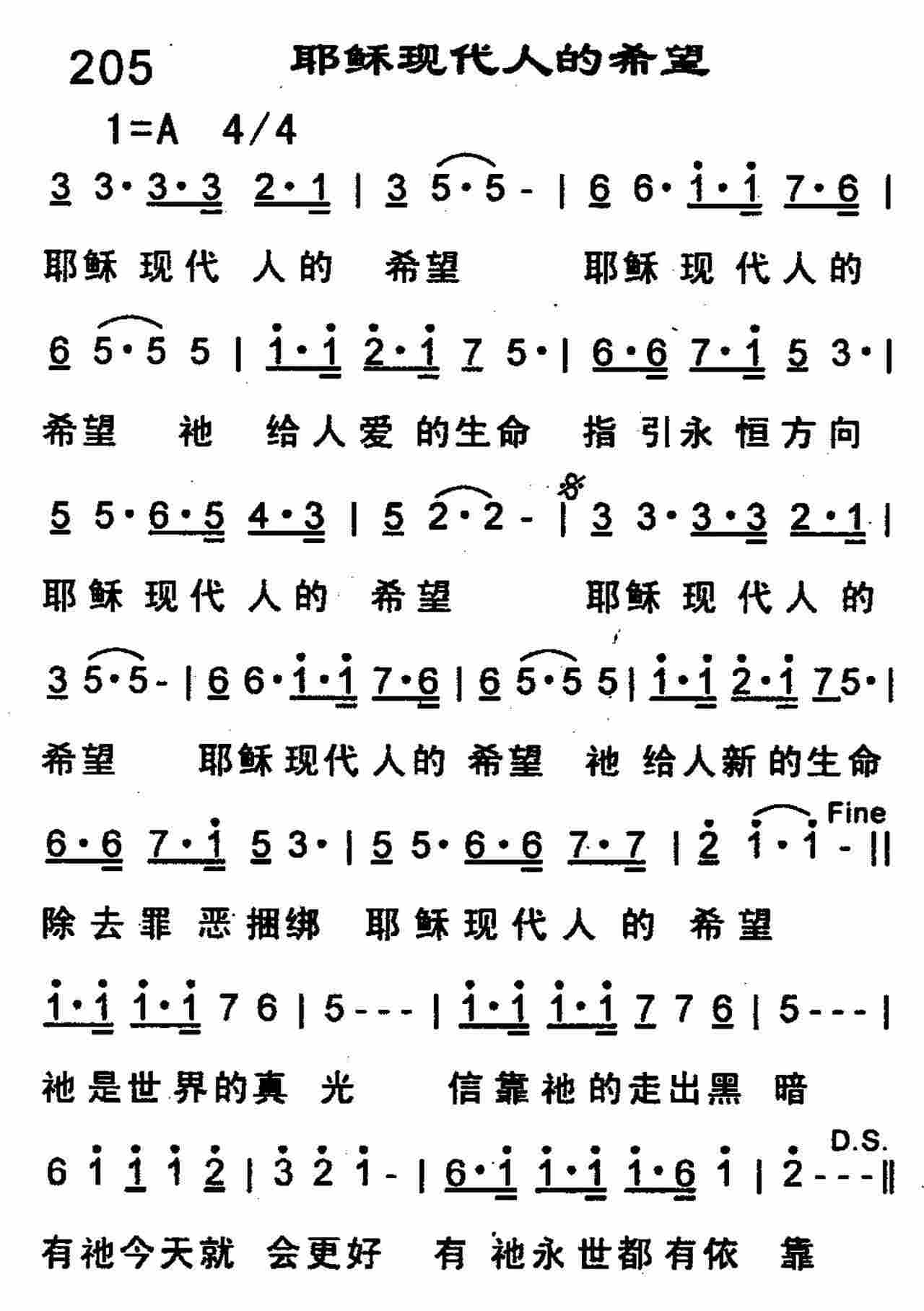 《第205首 -耶稣现代人的希望  》