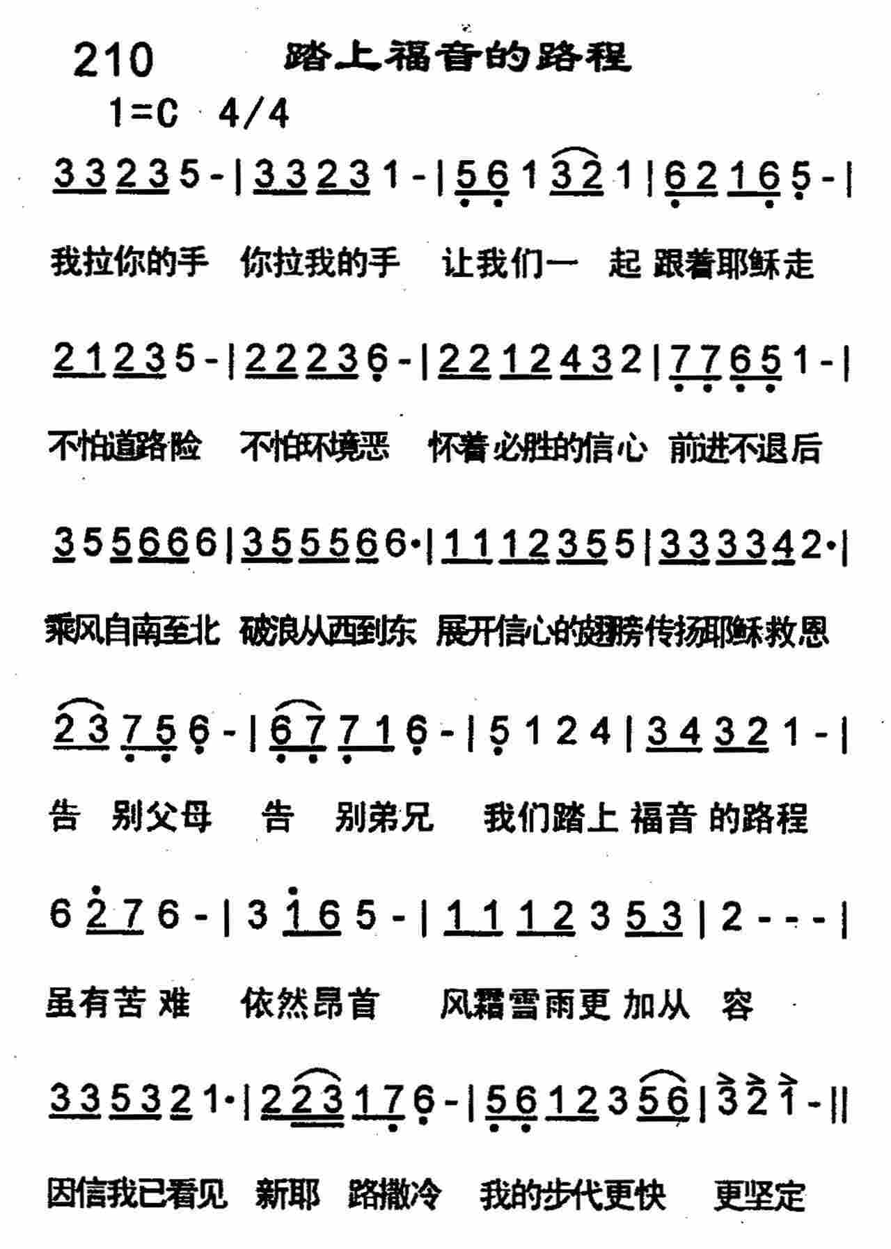 《第210首 -踏上福音的路程  》