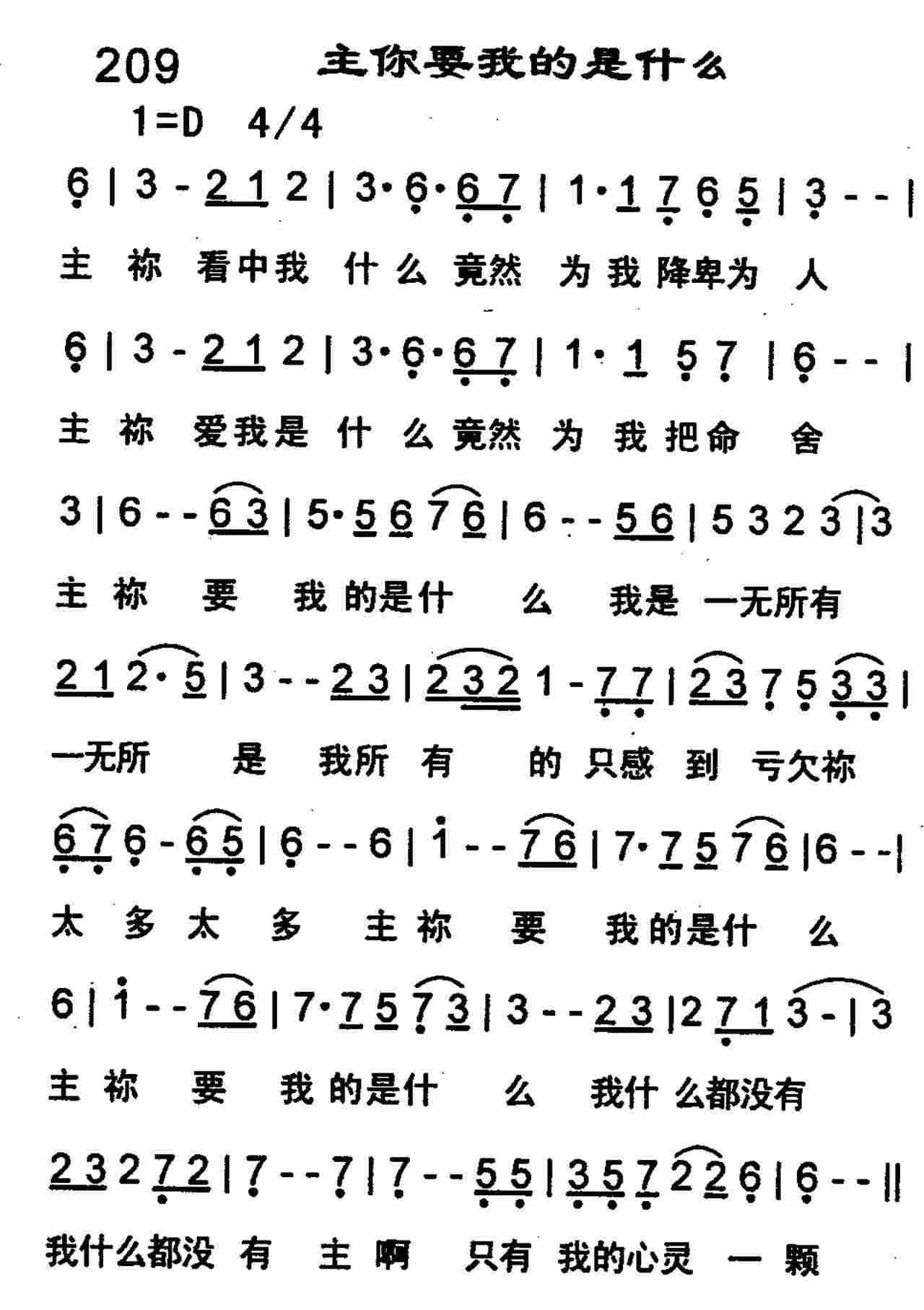 《第209首 -主你要我的是什么  》